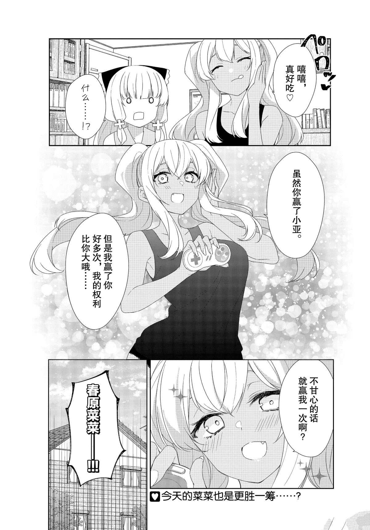 《春原庄的管理人》漫画最新章节第66话 试看版免费下拉式在线观看章节第【12】张图片