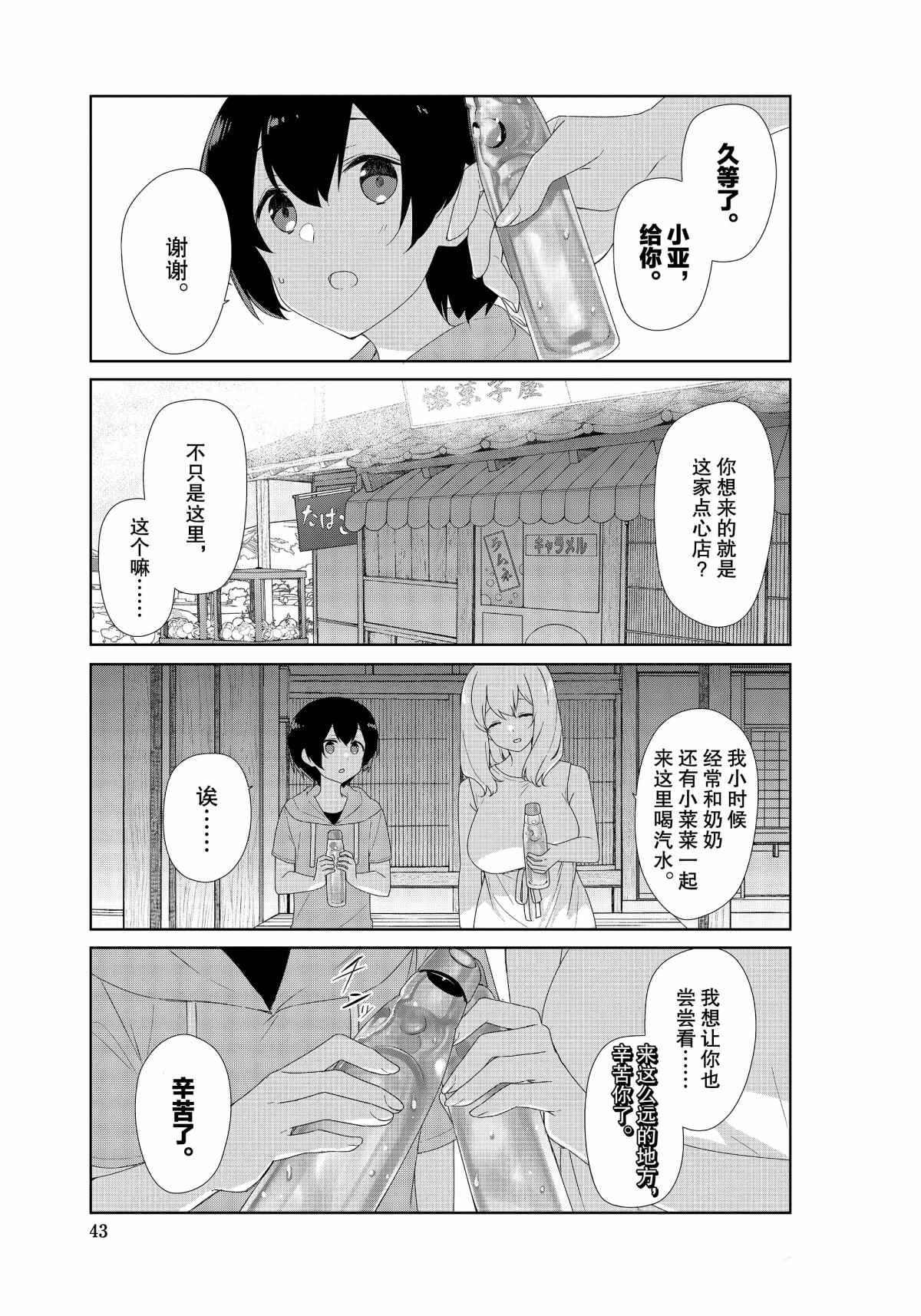 《春原庄的管理人》漫画最新章节第68话免费下拉式在线观看章节第【5】张图片