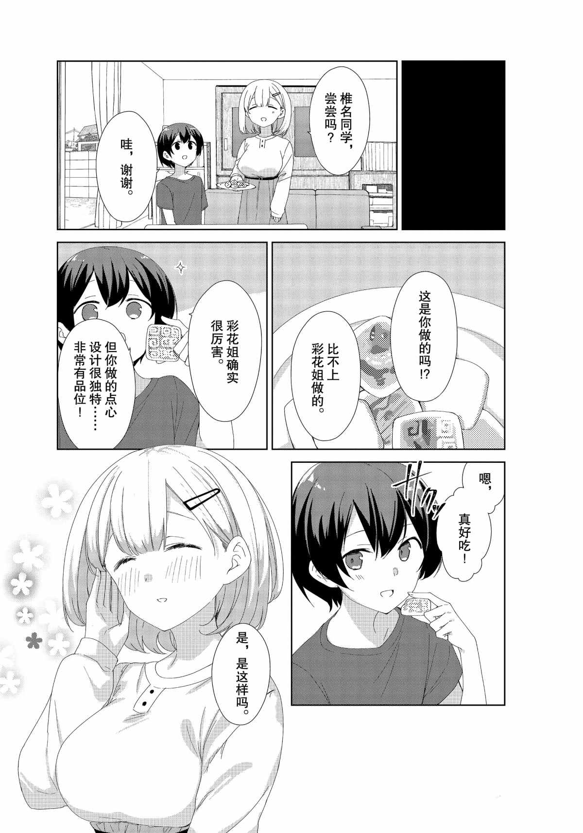 《春原庄的管理人》漫画最新章节第71话免费下拉式在线观看章节第【5】张图片