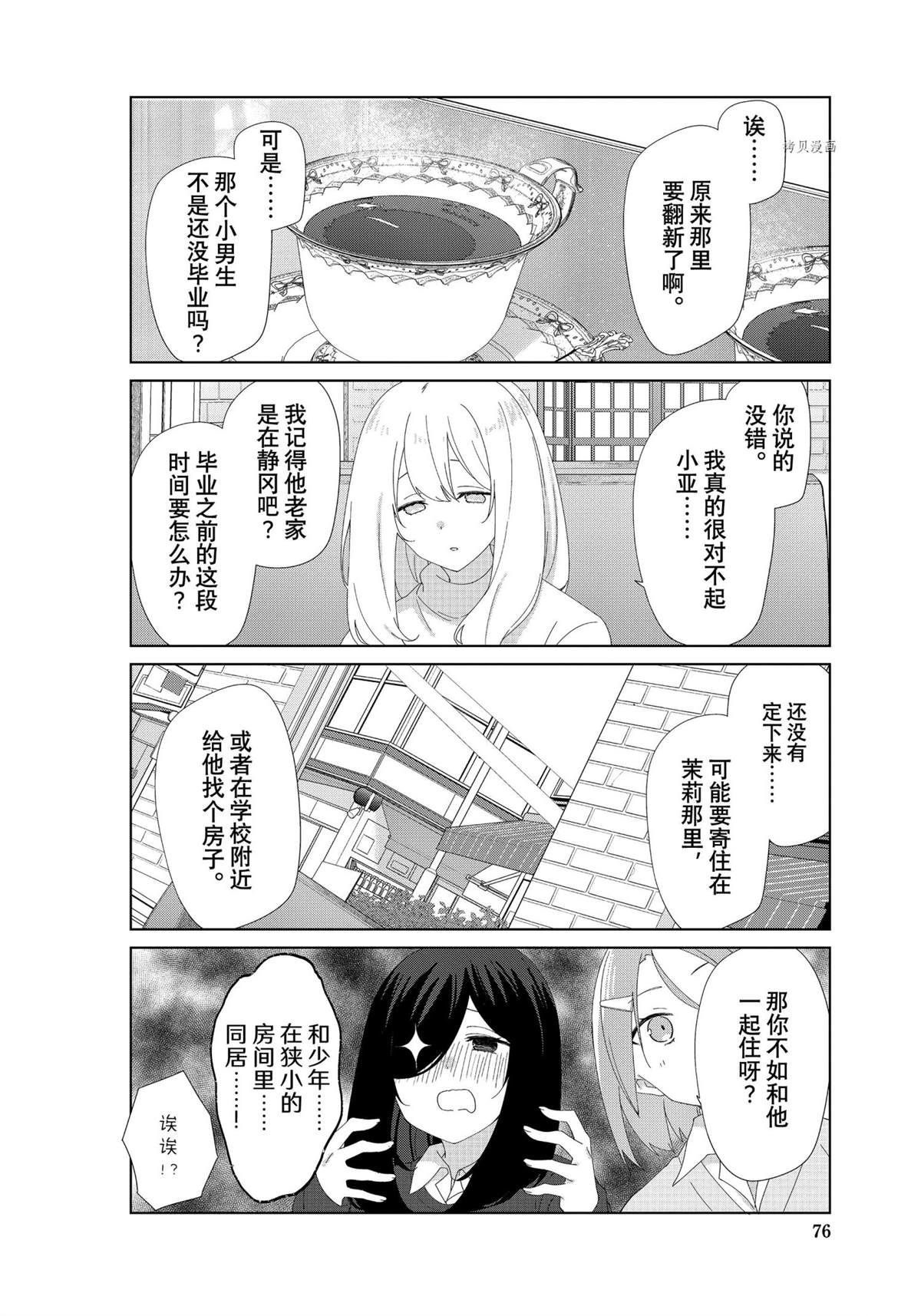 《春原庄的管理人》漫画最新章节第87话 试看版免费下拉式在线观看章节第【4】张图片