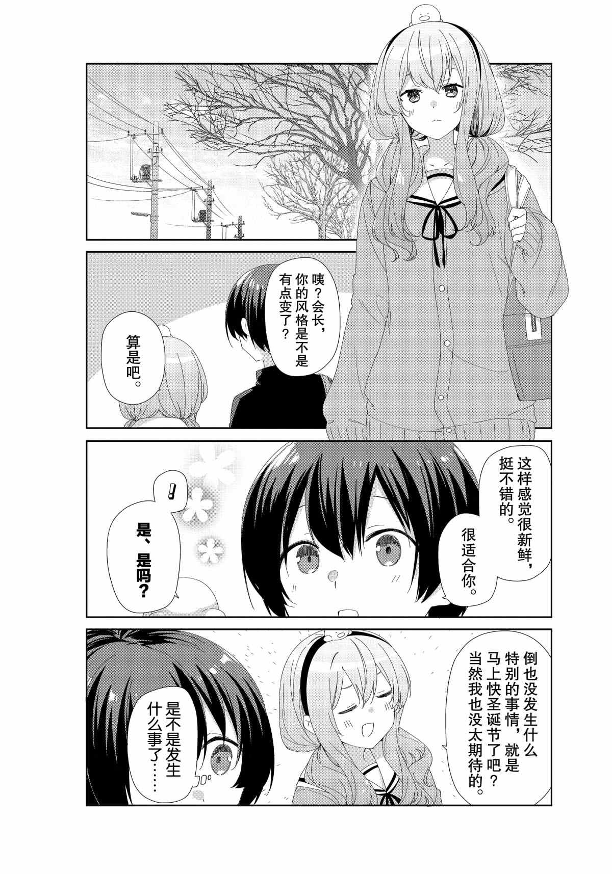 《春原庄的管理人》漫画最新章节第75话免费下拉式在线观看章节第【10】张图片