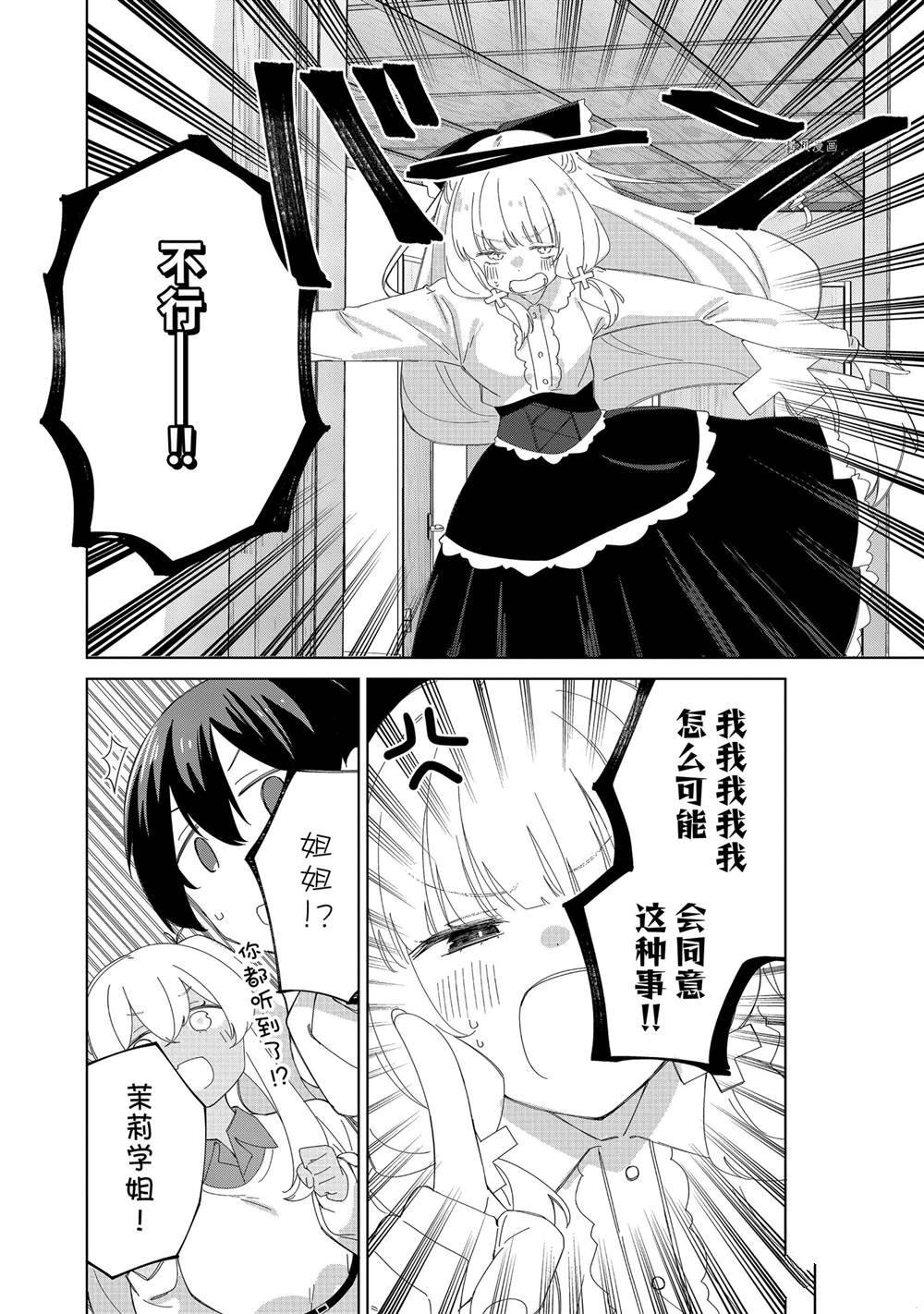 《春原庄的管理人》漫画最新章节第88话 试看版免费下拉式在线观看章节第【2】张图片