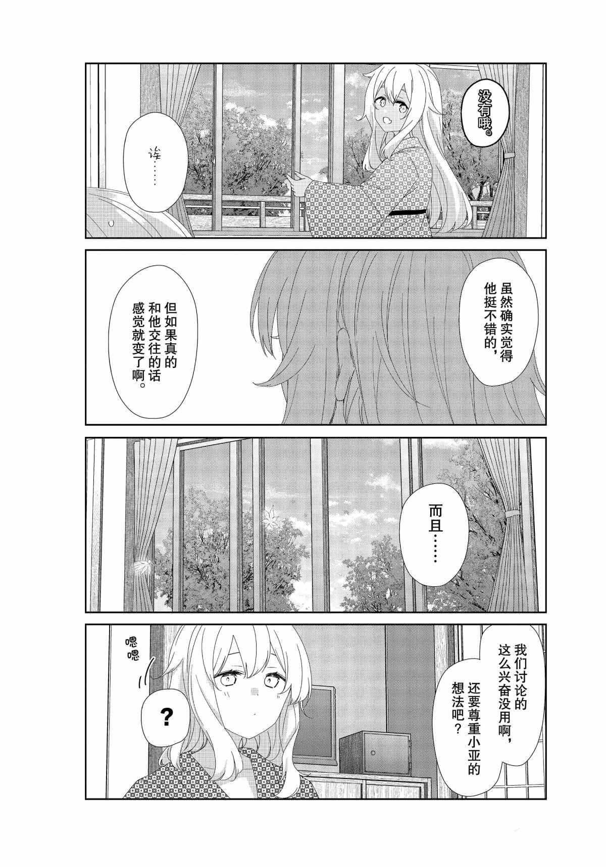 《春原庄的管理人》漫画最新章节第72话免费下拉式在线观看章节第【8】张图片