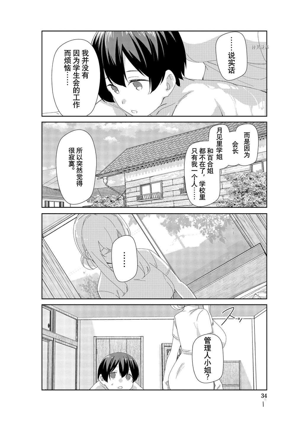 《春原庄的管理人》漫画最新章节第83话 试看版免费下拉式在线观看章节第【8】张图片