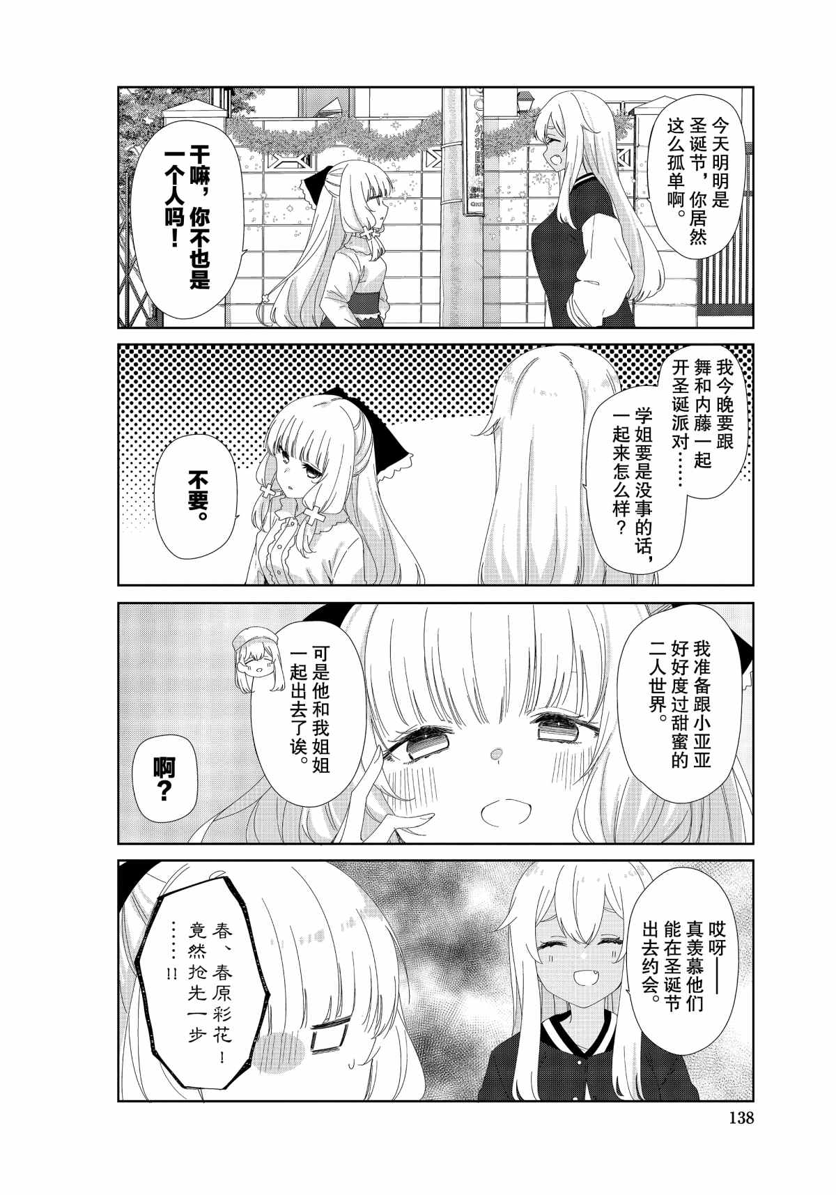 《春原庄的管理人》漫画最新章节第77话免费下拉式在线观看章节第【2】张图片