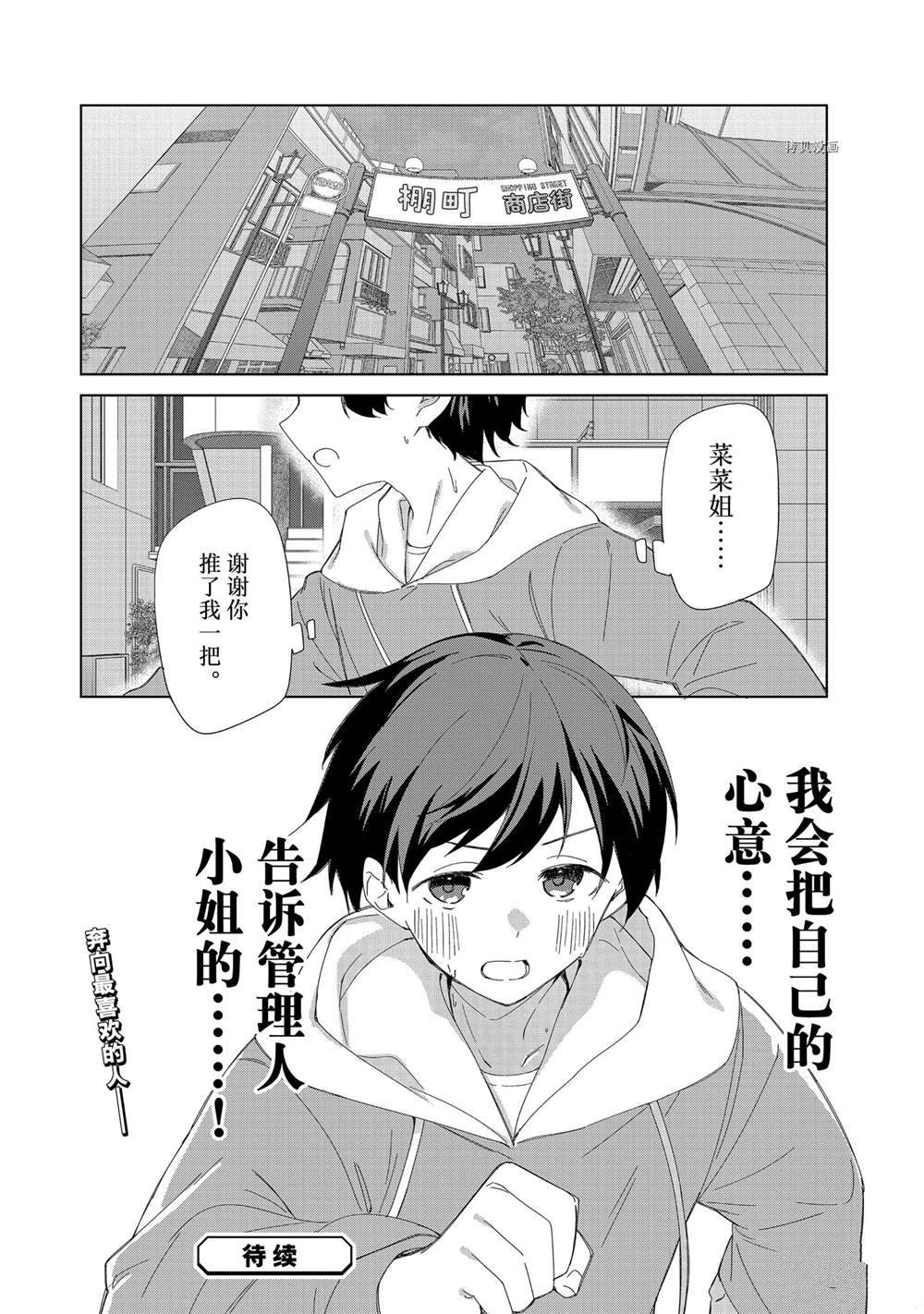 《春原庄的管理人》漫画最新章节第88话 试看版免费下拉式在线观看章节第【12】张图片