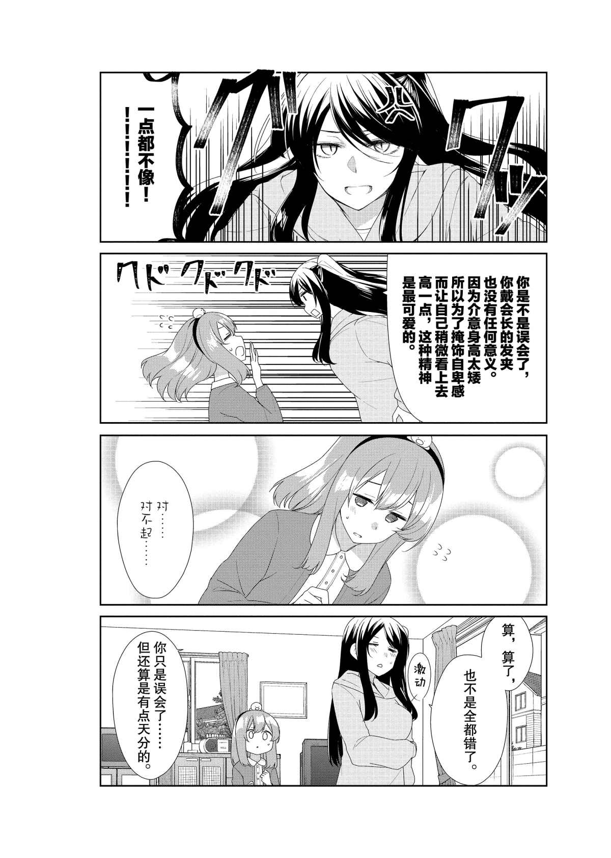 《春原庄的管理人》漫画最新章节第58话免费下拉式在线观看章节第【4】张图片