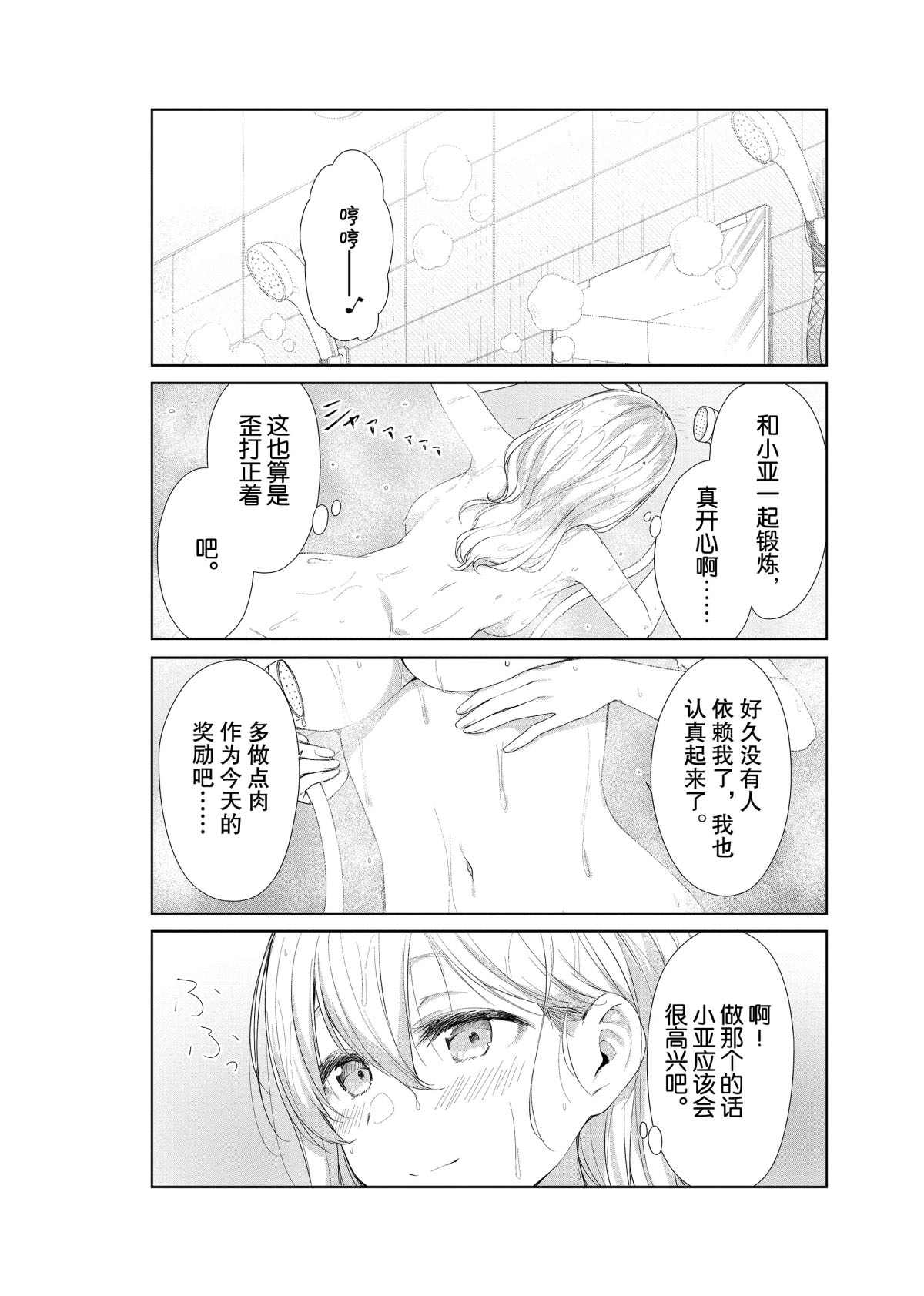 《春原庄的管理人》漫画最新章节第55话免费下拉式在线观看章节第【10】张图片