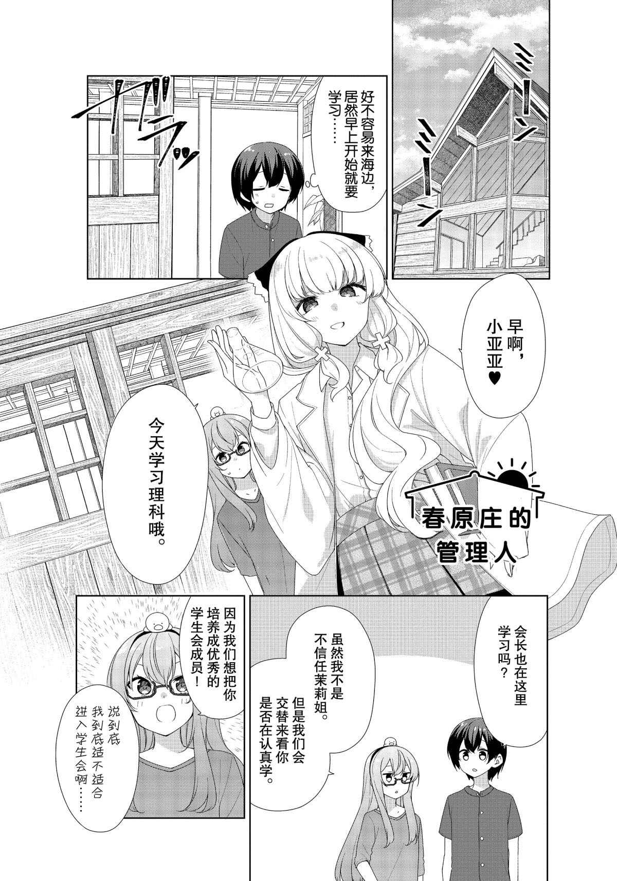 《春原庄的管理人》漫画最新章节第63话免费下拉式在线观看章节第【1】张图片