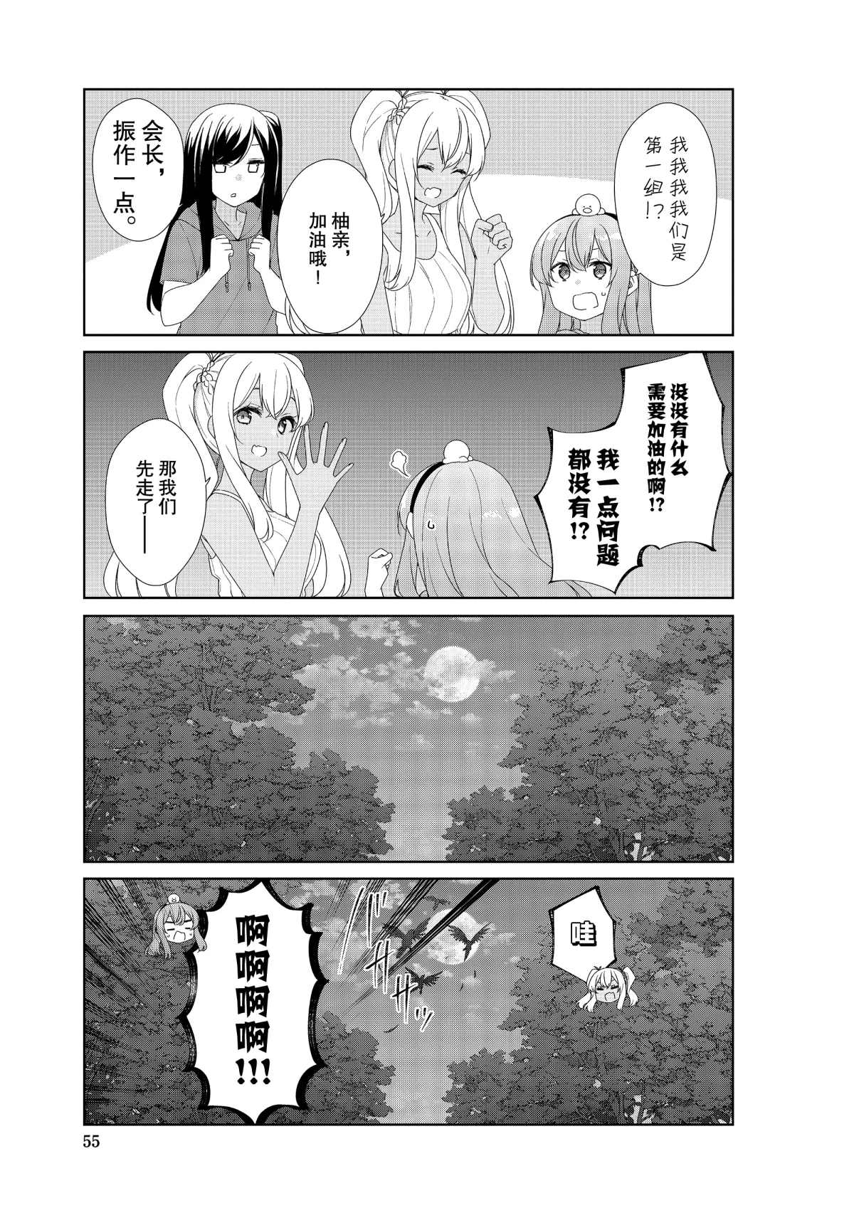 《春原庄的管理人》漫画最新章节第64话免费下拉式在线观看章节第【5】张图片