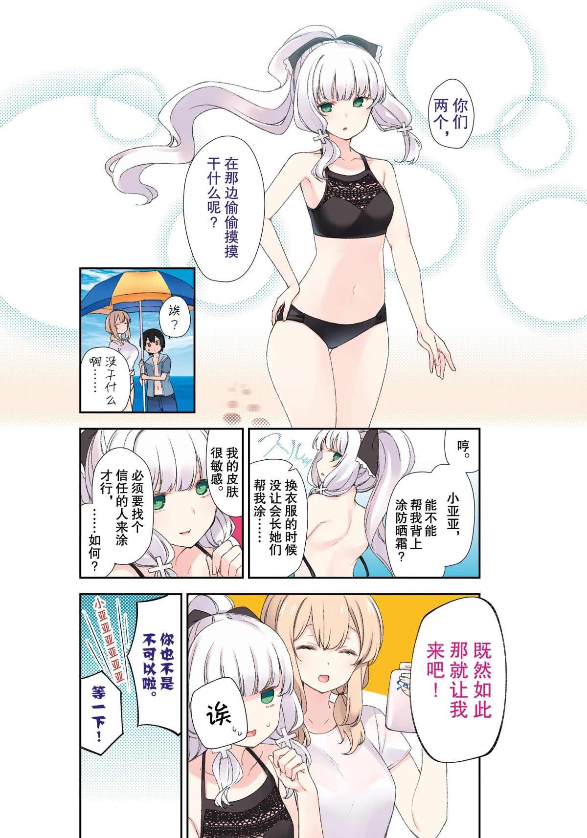 《春原庄的管理人》漫画最新章节第62话免费下拉式在线观看章节第【2】张图片