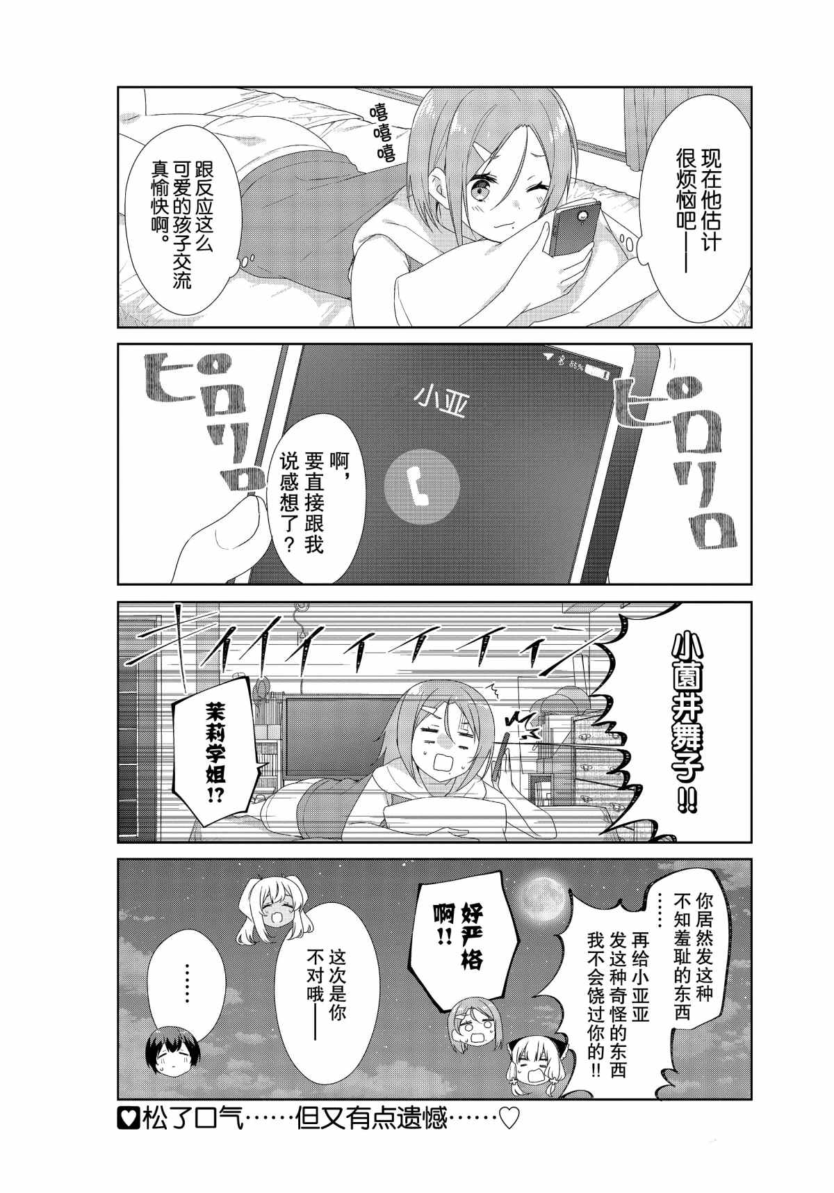 《春原庄的管理人》漫画最新章节第69话免费下拉式在线观看章节第【12】张图片