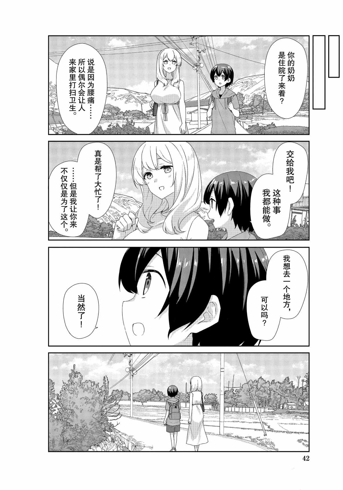 《春原庄的管理人》漫画最新章节第68话免费下拉式在线观看章节第【4】张图片