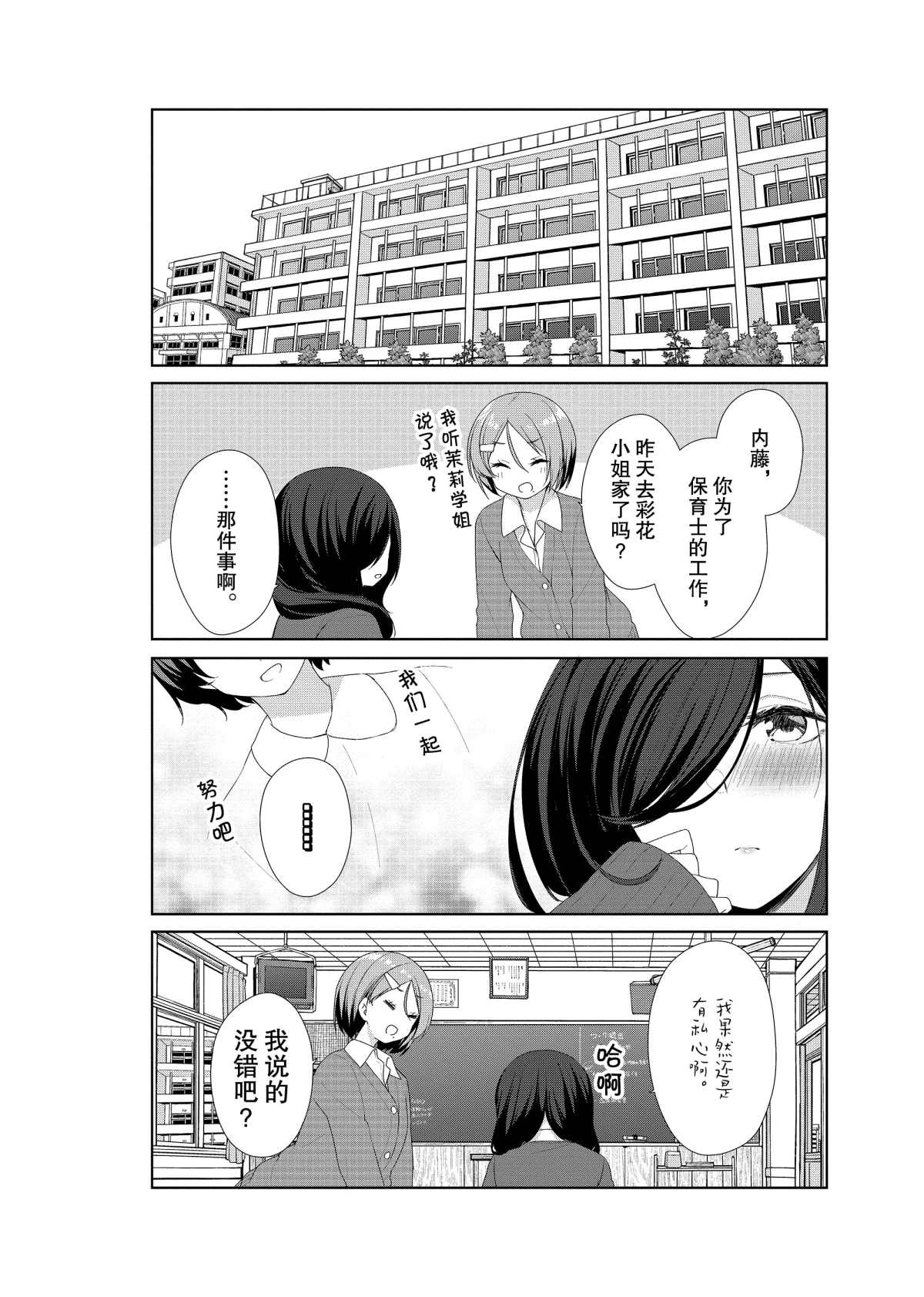 《春原庄的管理人》漫画最新章节第59话免费下拉式在线观看章节第【12】张图片