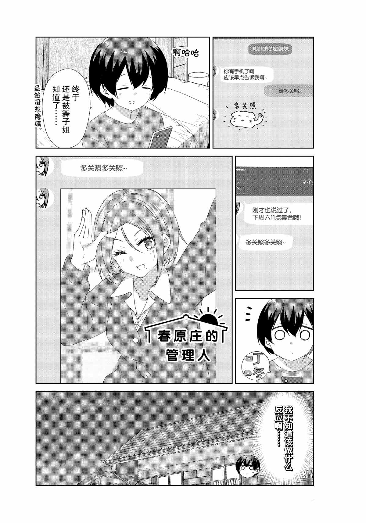 《春原庄的管理人》漫画最新章节第69话免费下拉式在线观看章节第【1】张图片