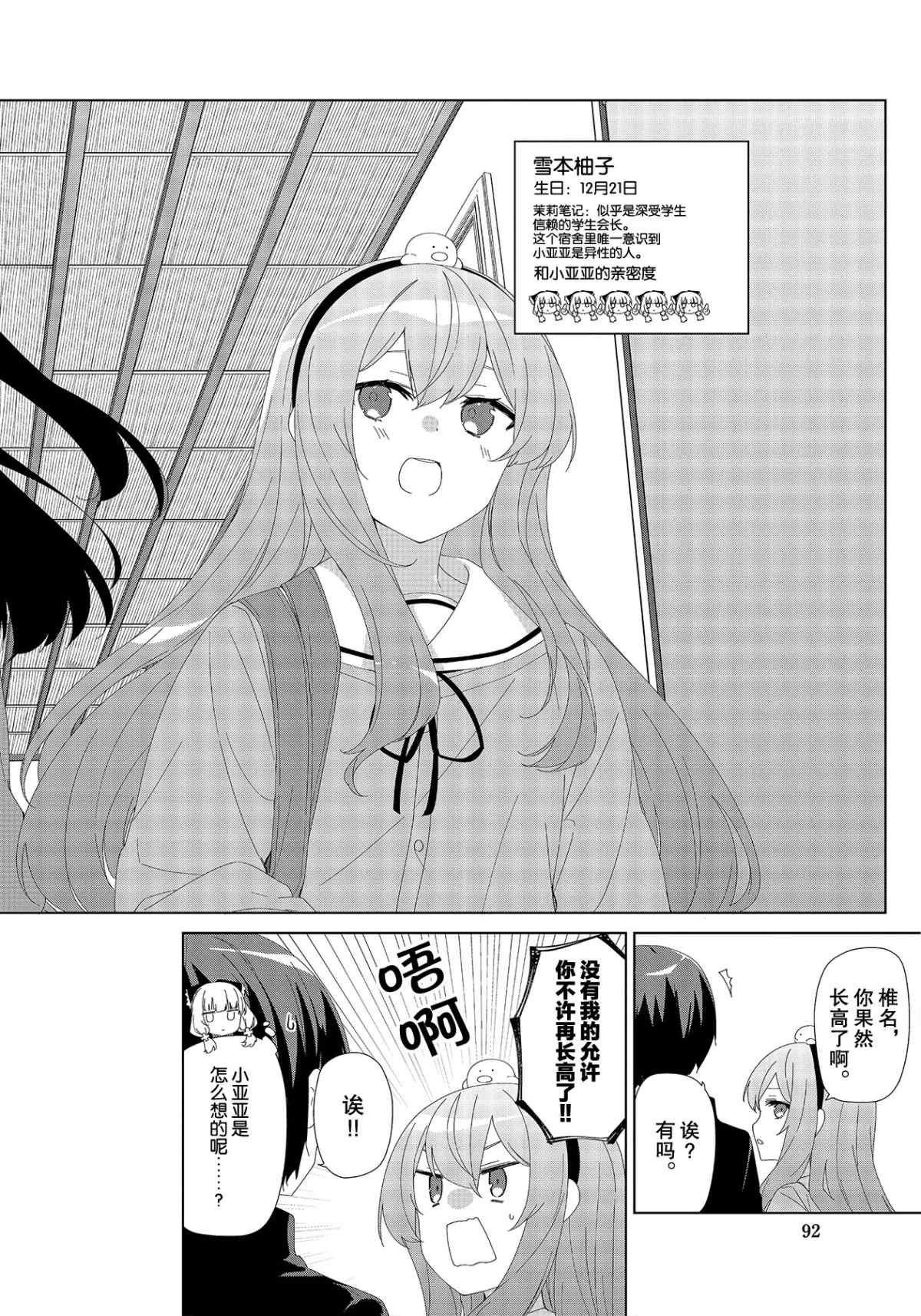 《春原庄的管理人》漫画最新章节第73话免费下拉式在线观看章节第【6】张图片