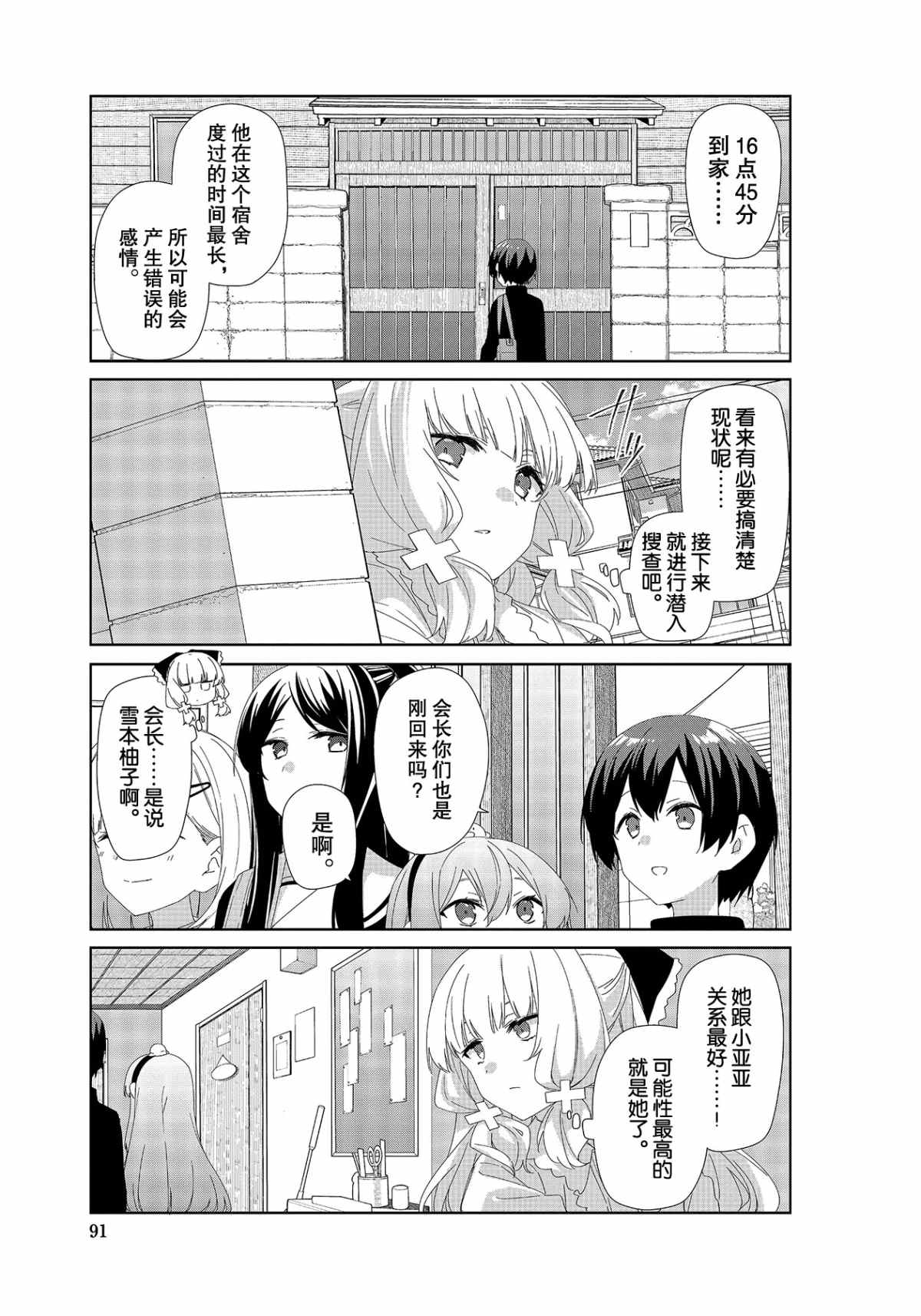 《春原庄的管理人》漫画最新章节第73话免费下拉式在线观看章节第【5】张图片