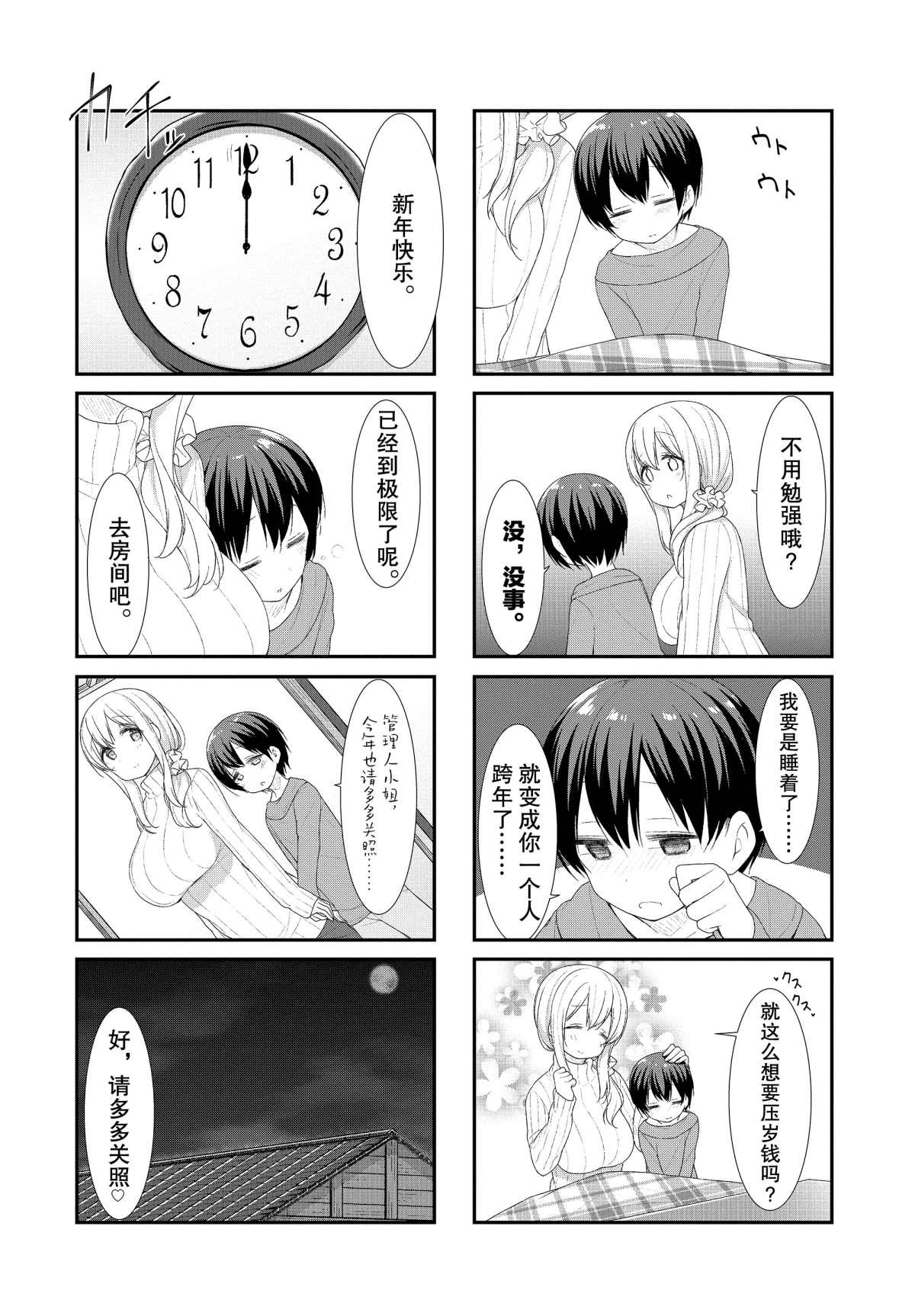 《春原庄的管理人》漫画最新章节第40话免费下拉式在线观看章节第【8】张图片