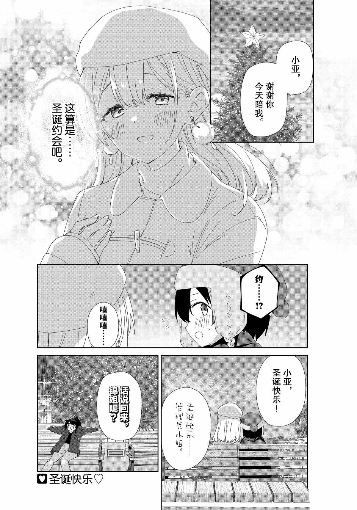 《春原庄的管理人》漫画最新章节第76话免费下拉式在线观看章节第【13】张图片