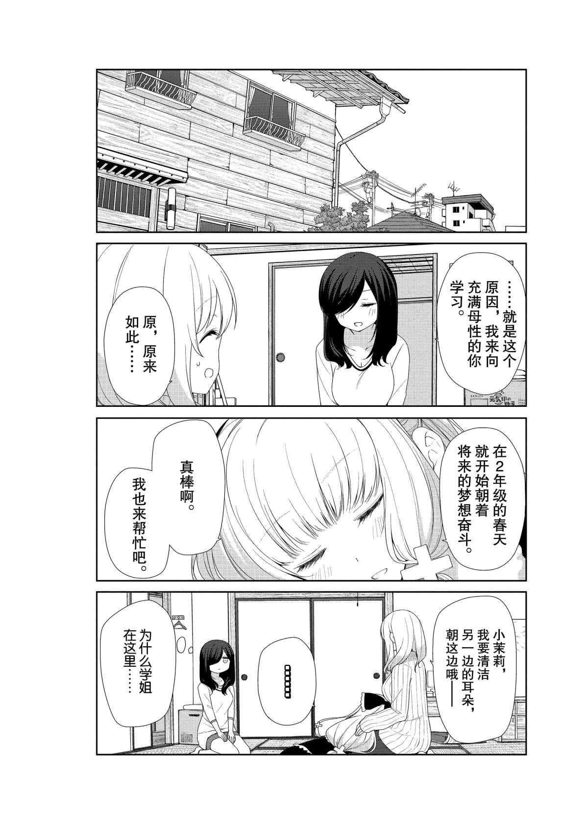 《春原庄的管理人》漫画最新章节第59话免费下拉式在线观看章节第【4】张图片