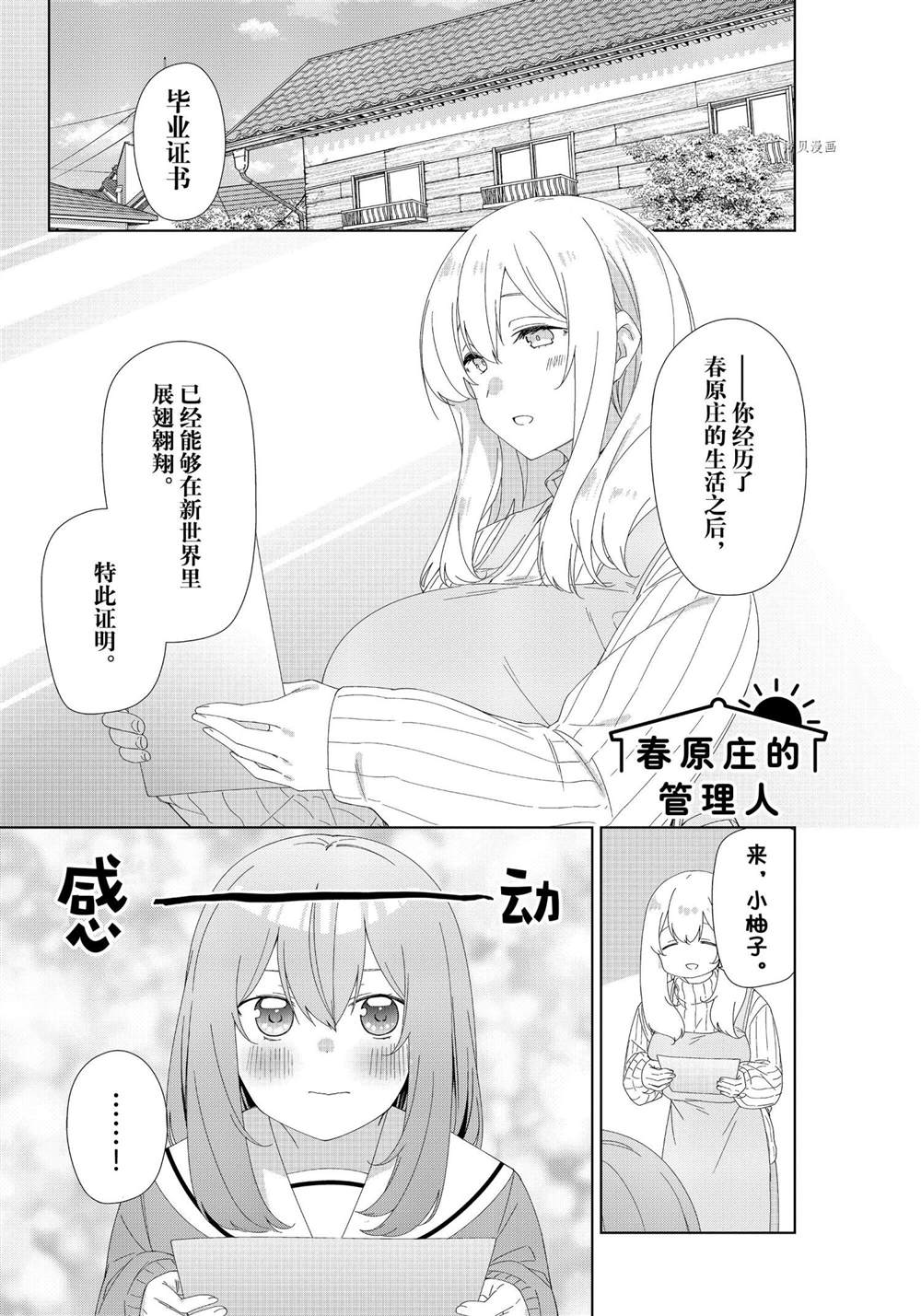 《春原庄的管理人》漫画最新章节第84话 试看版免费下拉式在线观看章节第【1】张图片