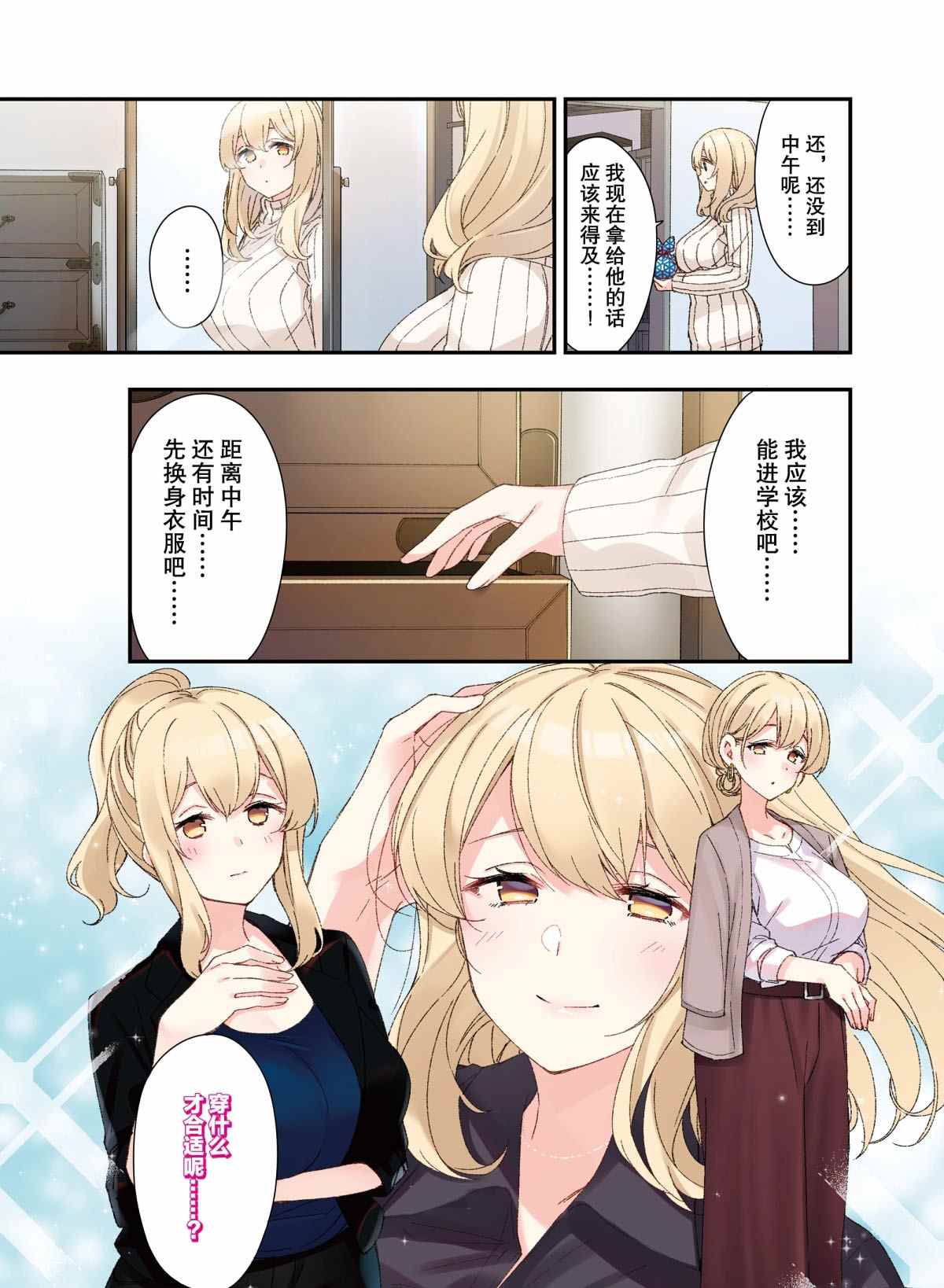 《春原庄的管理人》漫画最新章节第70话免费下拉式在线观看章节第【2】张图片