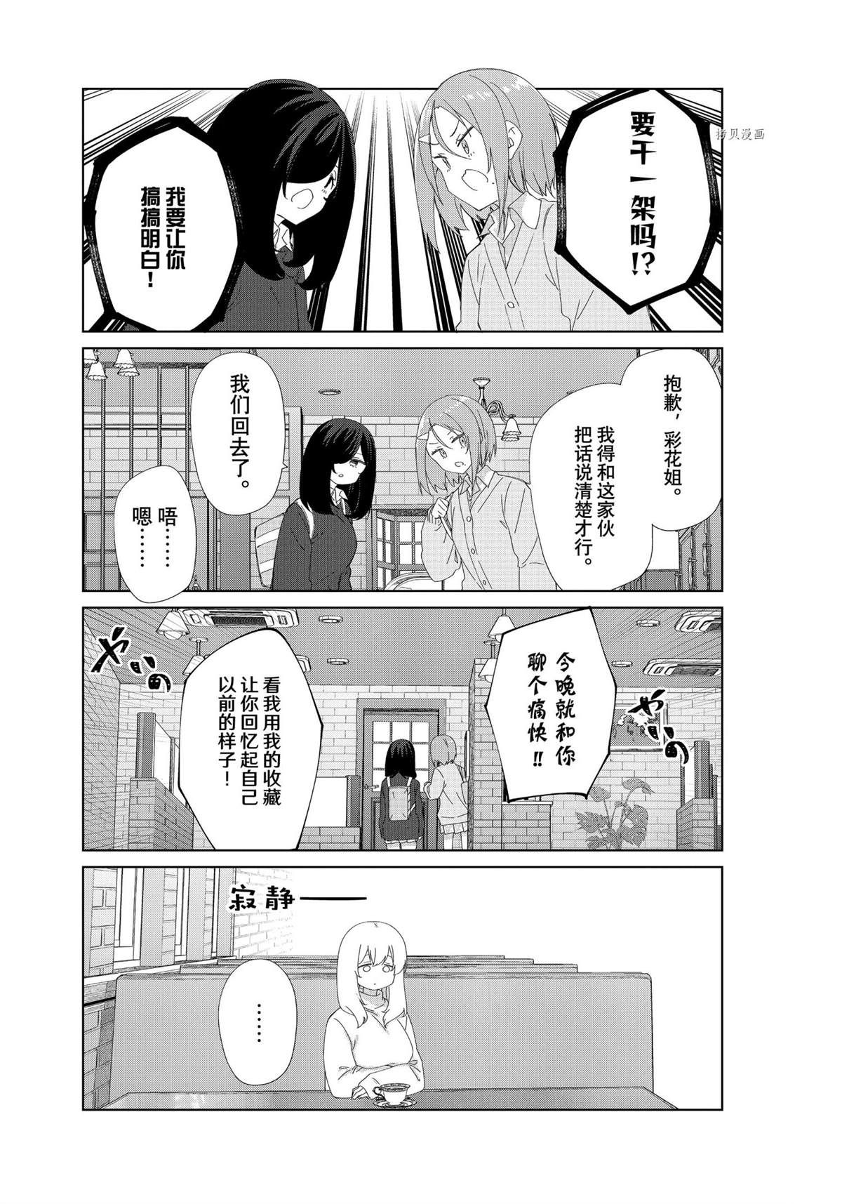 《春原庄的管理人》漫画最新章节第87话 试看版免费下拉式在线观看章节第【11】张图片