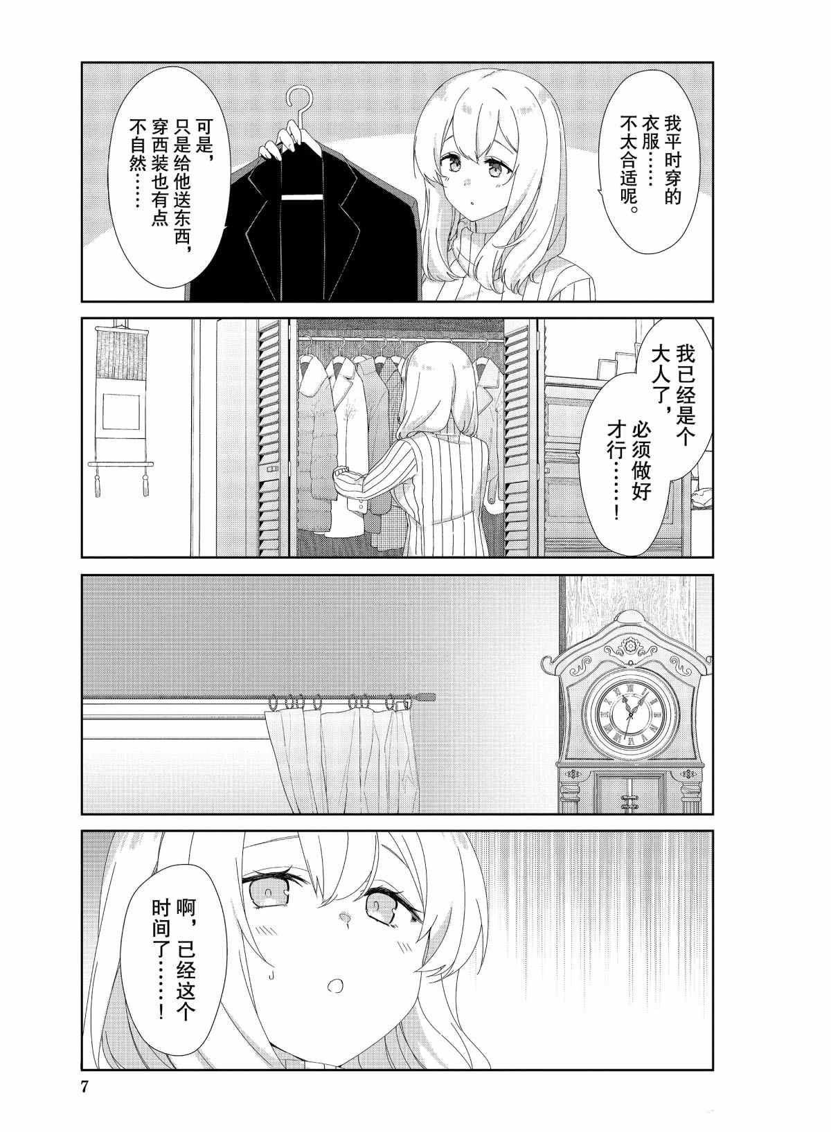 《春原庄的管理人》漫画最新章节第70话免费下拉式在线观看章节第【3】张图片