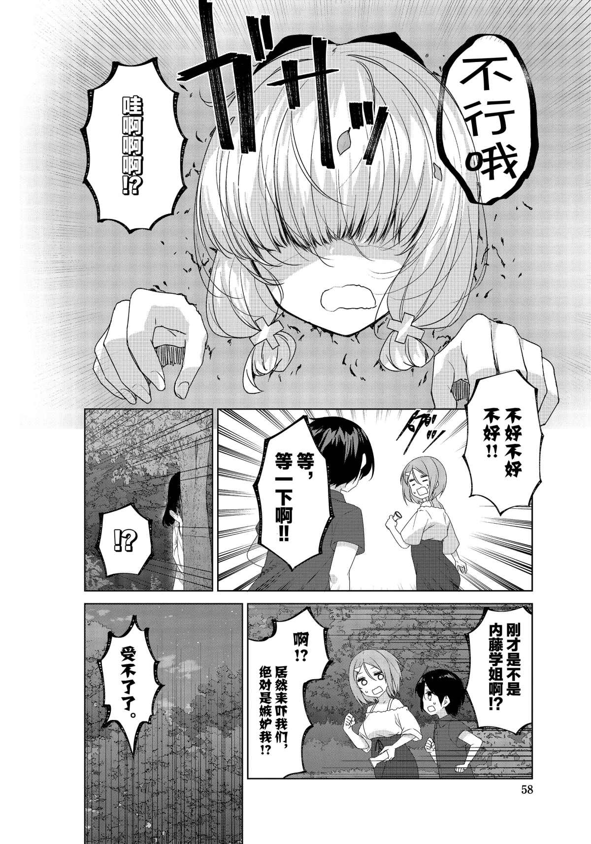 《春原庄的管理人》漫画最新章节第64话免费下拉式在线观看章节第【8】张图片