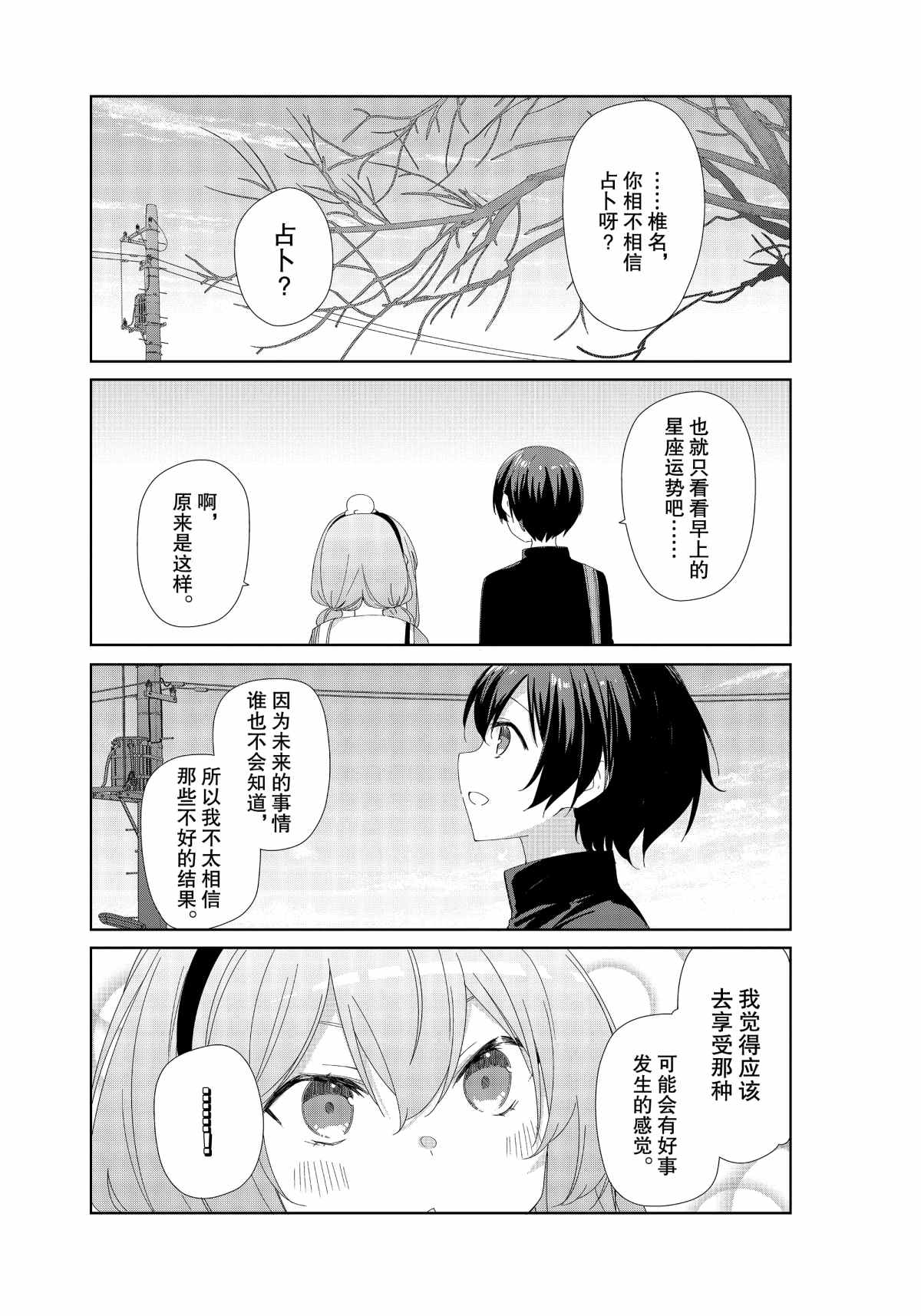 《春原庄的管理人》漫画最新章节第75话免费下拉式在线观看章节第【11】张图片