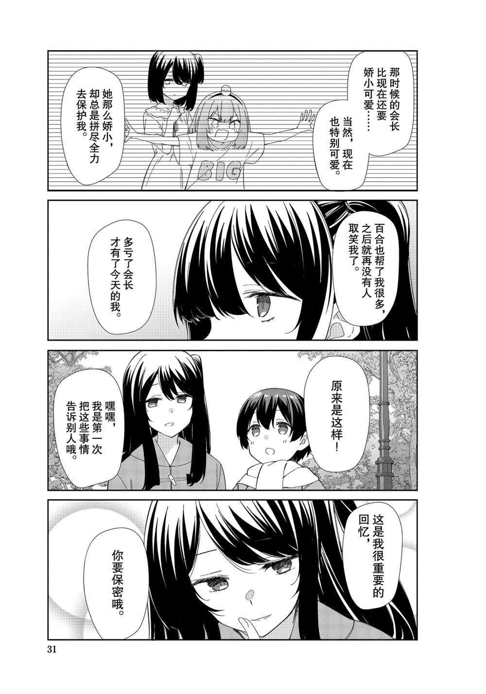 《春原庄的管理人》漫画最新章节第79话 试看版免费下拉式在线观看章节第【7】张图片