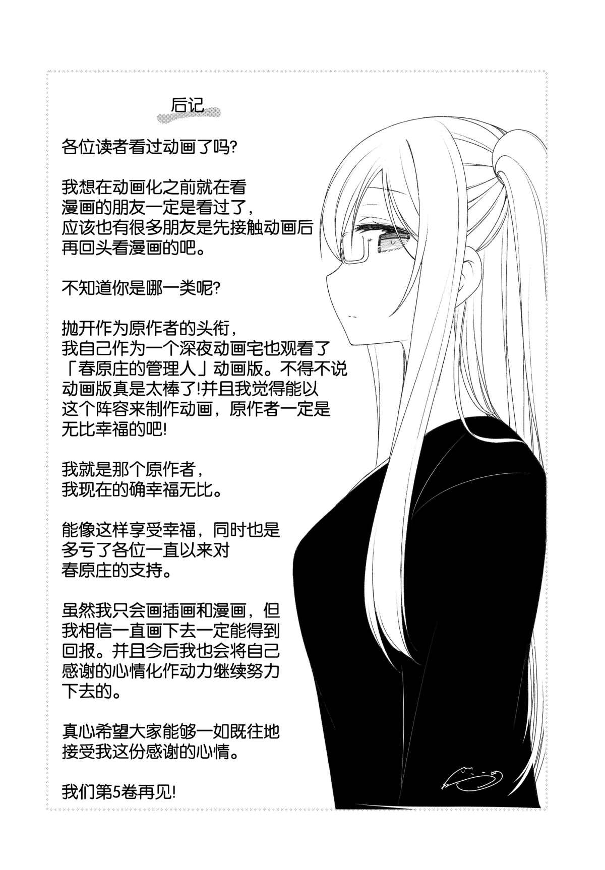 《春原庄的管理人》漫画最新章节第51话免费下拉式在线观看章节第【11】张图片