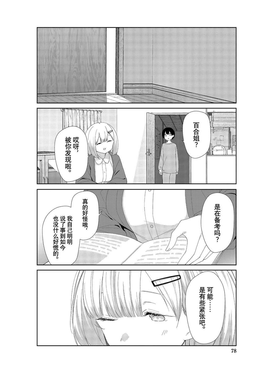 《春原庄的管理人》漫画最新章节第82话 试看版免费下拉式在线观看章节第【6】张图片