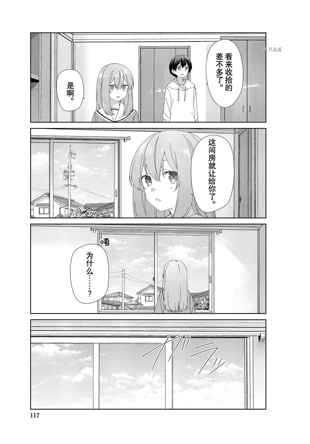 《春原庄的管理人》漫画最新章节第84话 试看版免费下拉式在线观看章节第【5】张图片