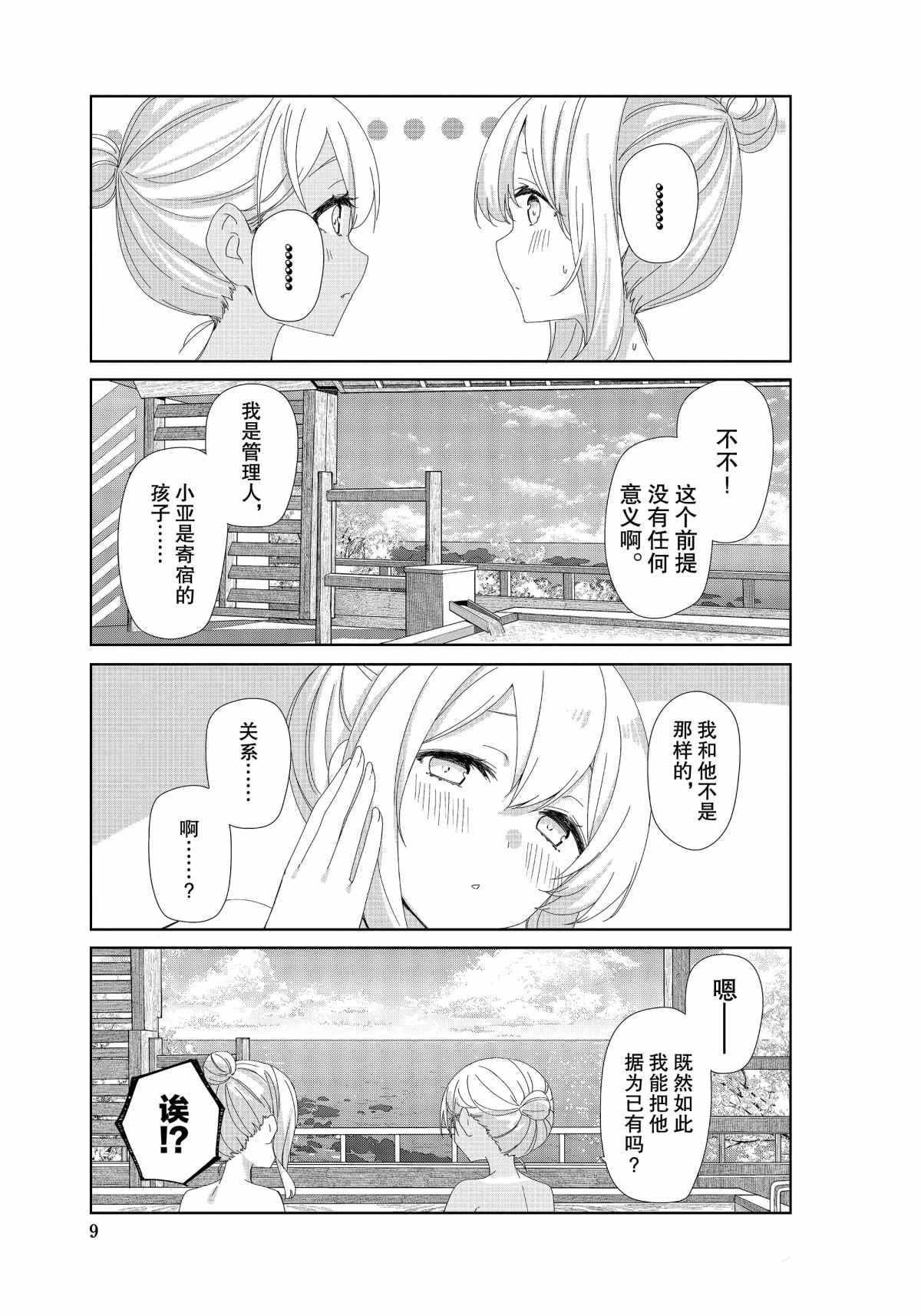 《春原庄的管理人》漫画最新章节第72话免费下拉式在线观看章节第【5】张图片