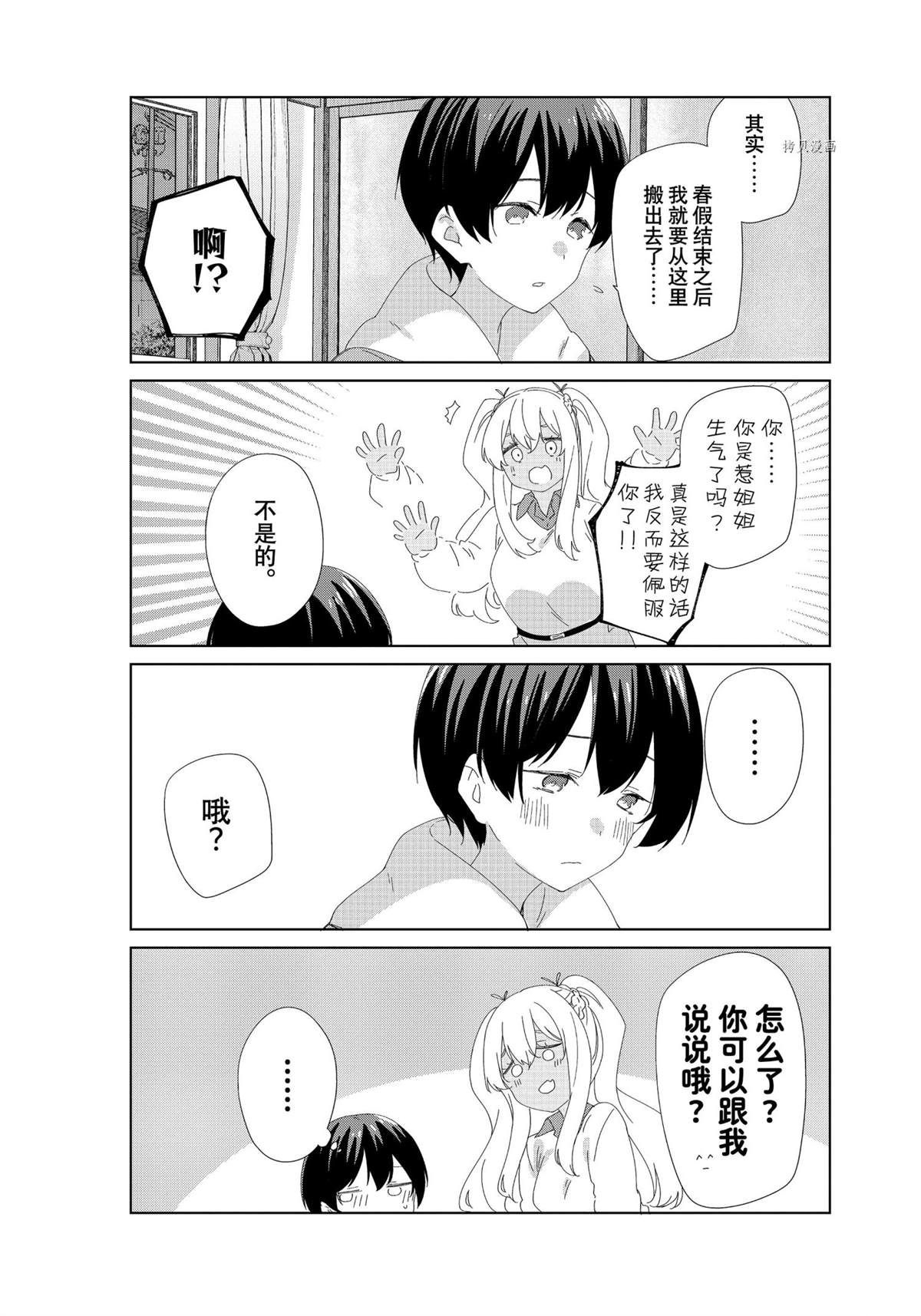 《春原庄的管理人》漫画最新章节第86话 试看版免费下拉式在线观看章节第【10】张图片