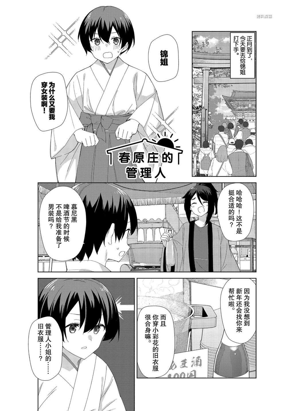 《春原庄的管理人》漫画最新章节第78话 试看版免费下拉式在线观看章节第【1】张图片