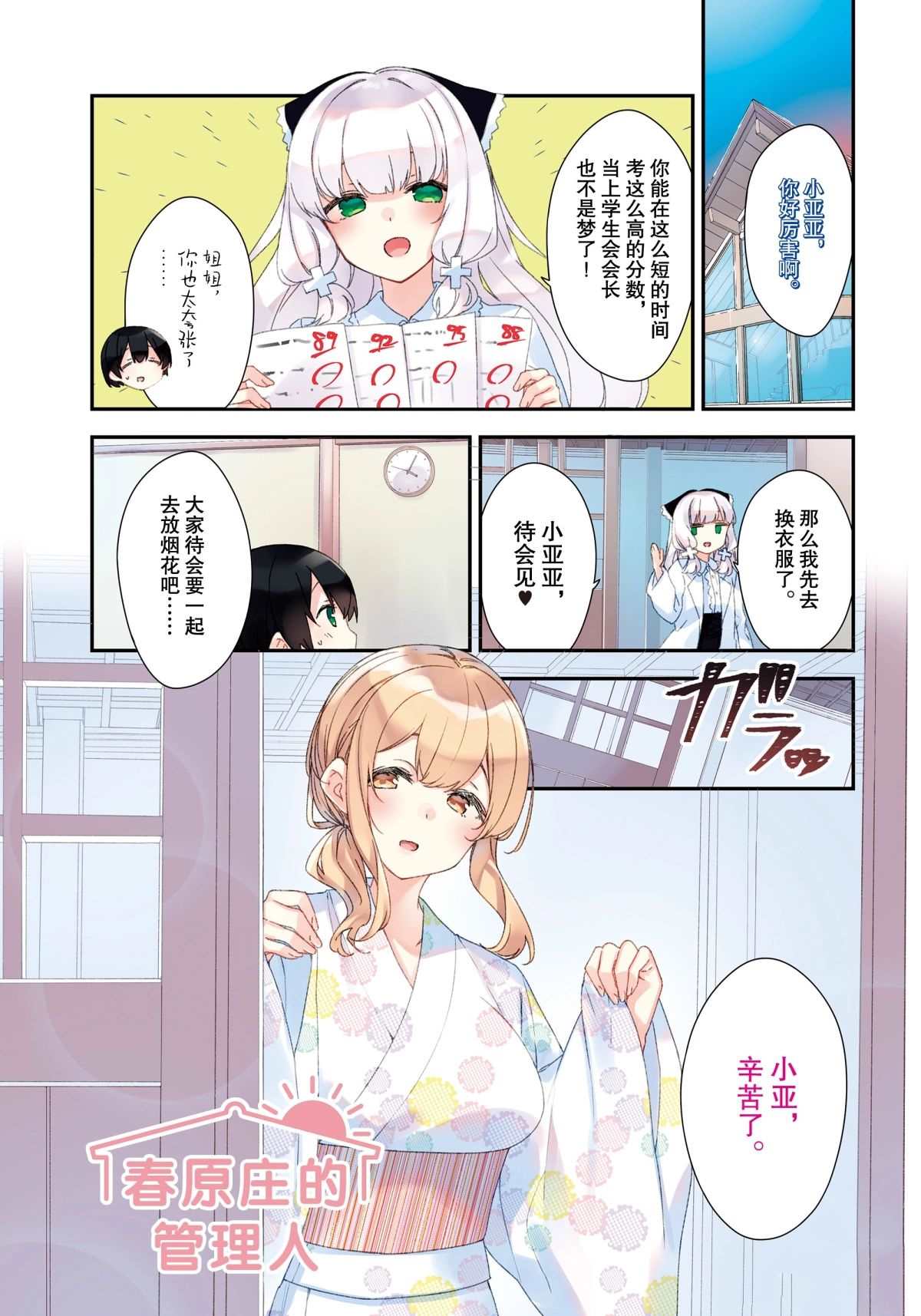 《春原庄的管理人》漫画最新章节第65话 试看版免费下拉式在线观看章节第【1】张图片