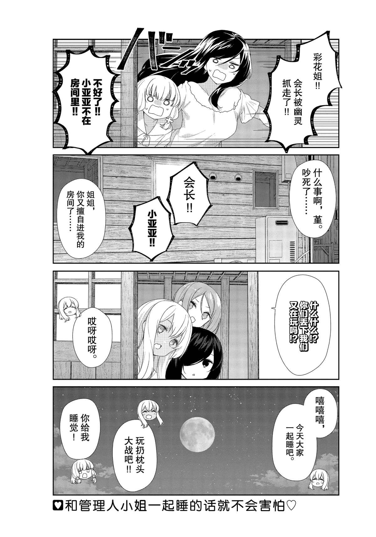 《春原庄的管理人》漫画最新章节第64话免费下拉式在线观看章节第【12】张图片