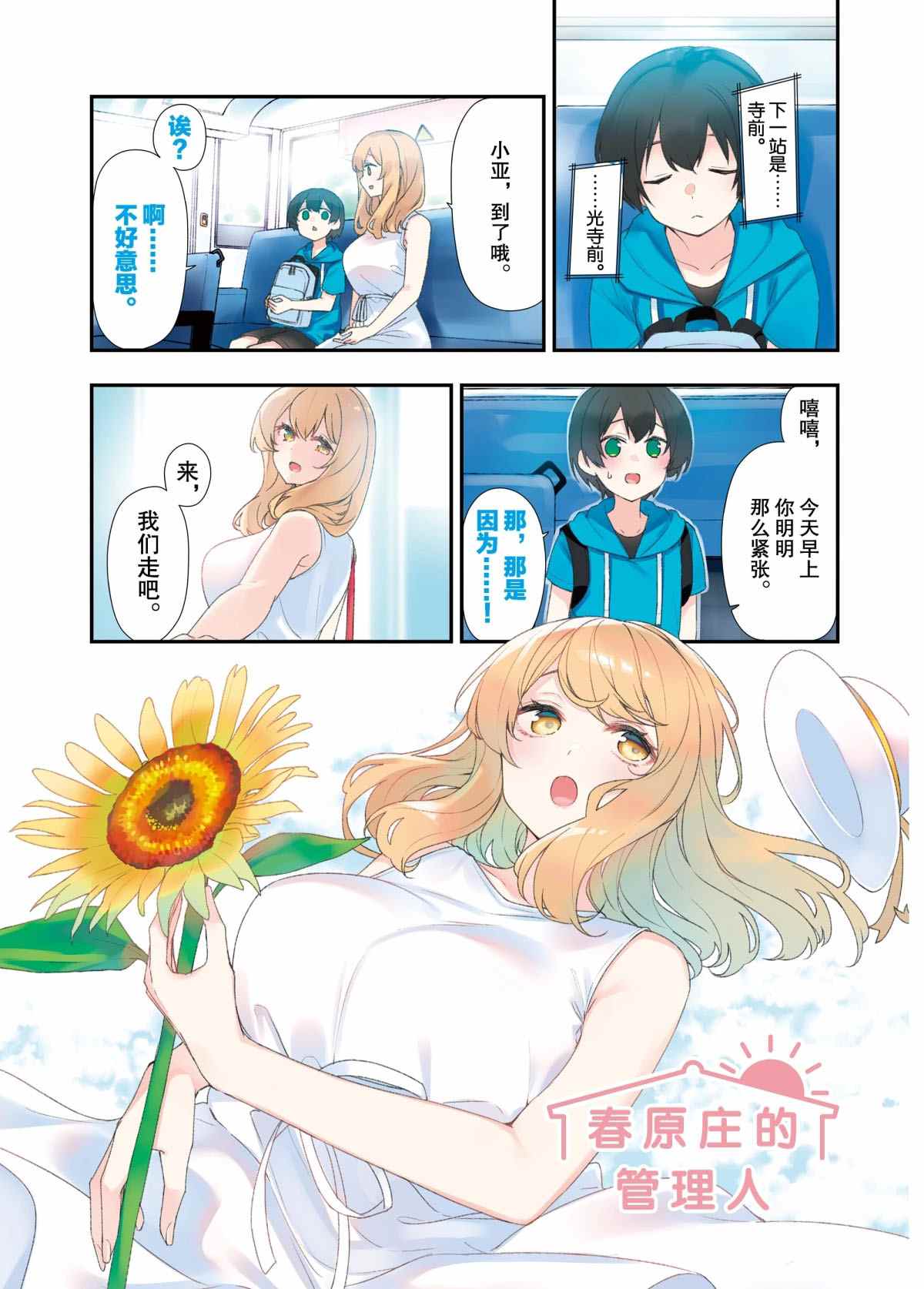 《春原庄的管理人》漫画最新章节第68话免费下拉式在线观看章节第【1】张图片