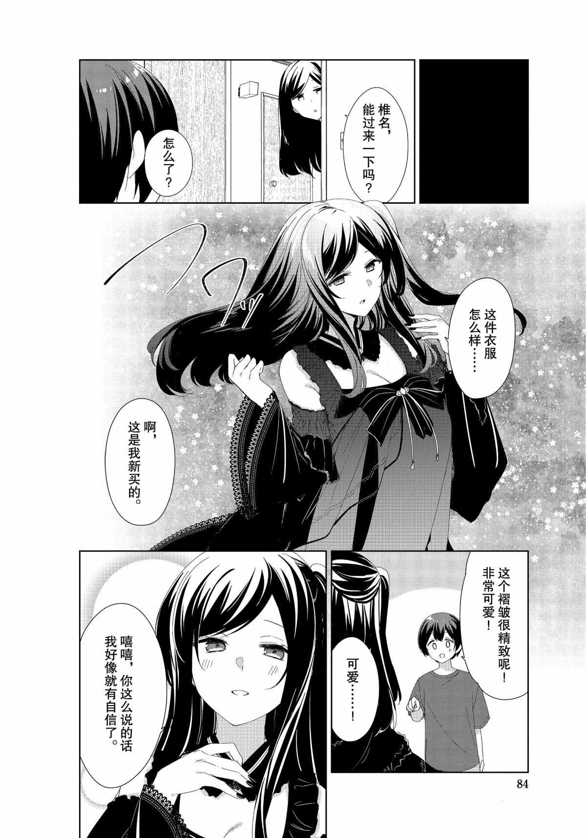 《春原庄的管理人》漫画最新章节第71话免费下拉式在线观看章节第【6】张图片