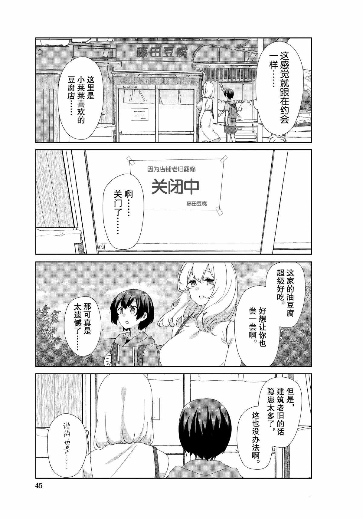 《春原庄的管理人》漫画最新章节第68话免费下拉式在线观看章节第【7】张图片