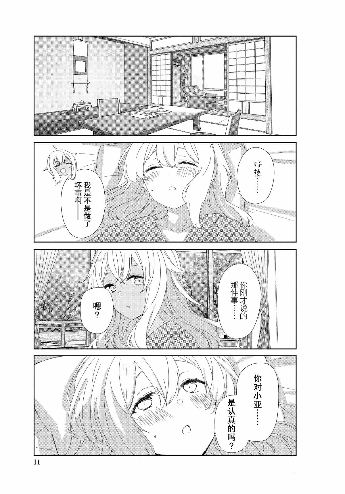 《春原庄的管理人》漫画最新章节第72话免费下拉式在线观看章节第【7】张图片