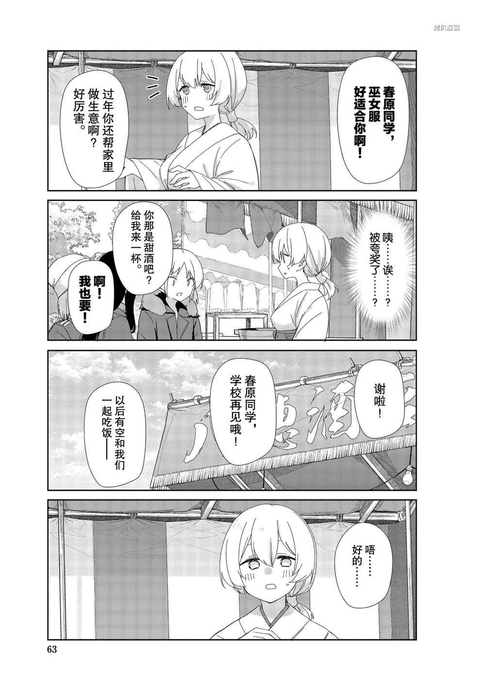 《春原庄的管理人》漫画最新章节第78话 试看版免费下拉式在线观看章节第【7】张图片