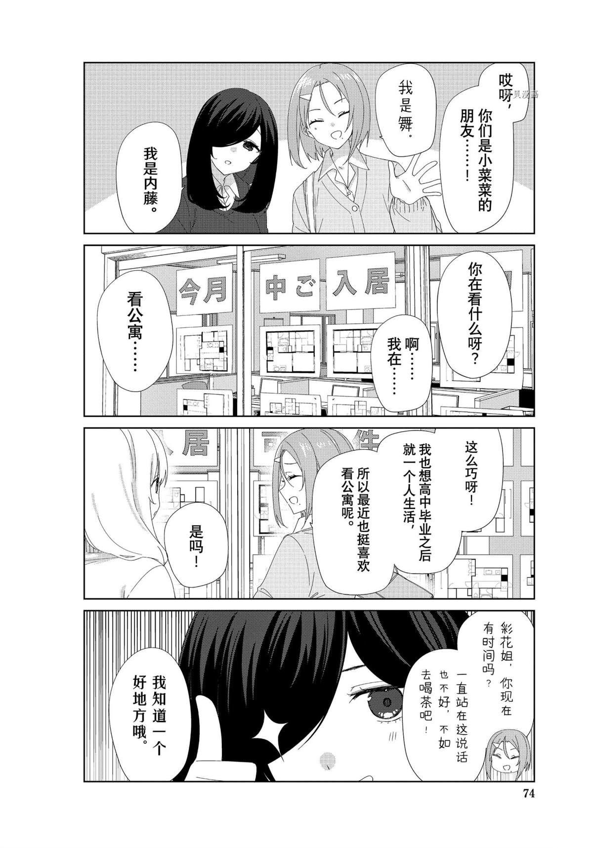 《春原庄的管理人》漫画最新章节第87话 试看版免费下拉式在线观看章节第【2】张图片