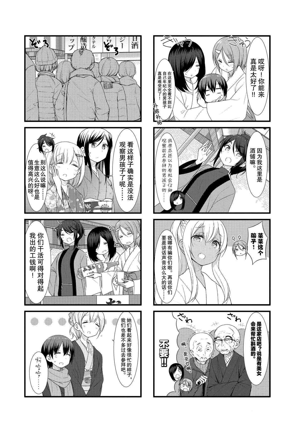 《春原庄的管理人》漫画最新章节第41话免费下拉式在线观看章节第【13】张图片