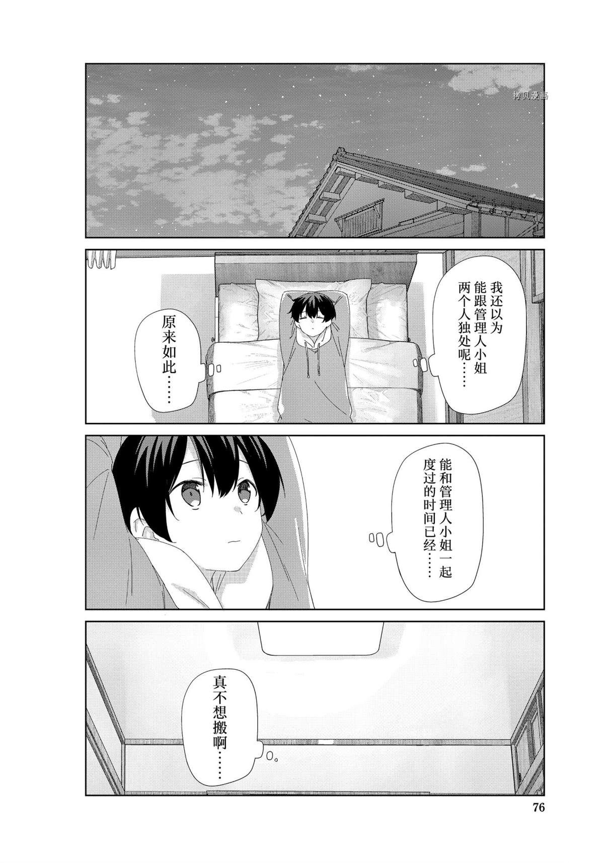 《春原庄的管理人》漫画最新章节第86话 试看版免费下拉式在线观看章节第【6】张图片