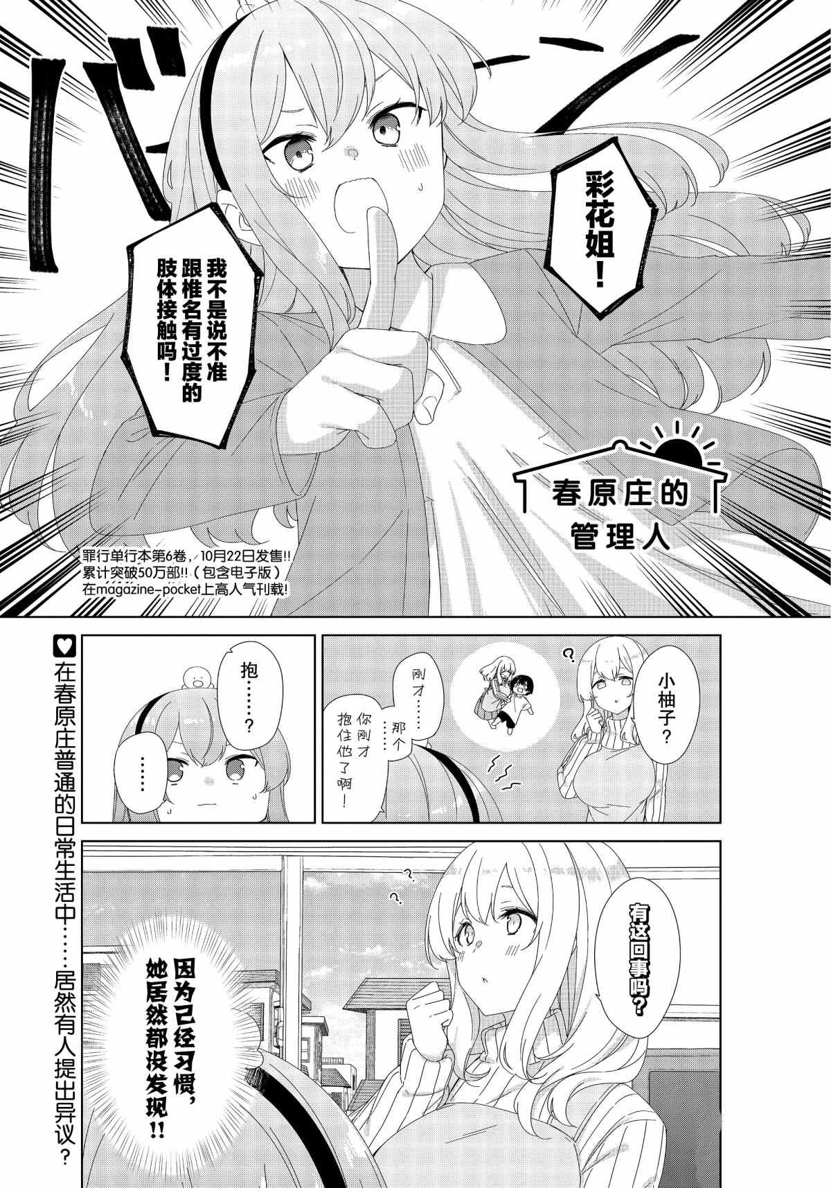 《春原庄的管理人》漫画最新章节第71话免费下拉式在线观看章节第【1】张图片