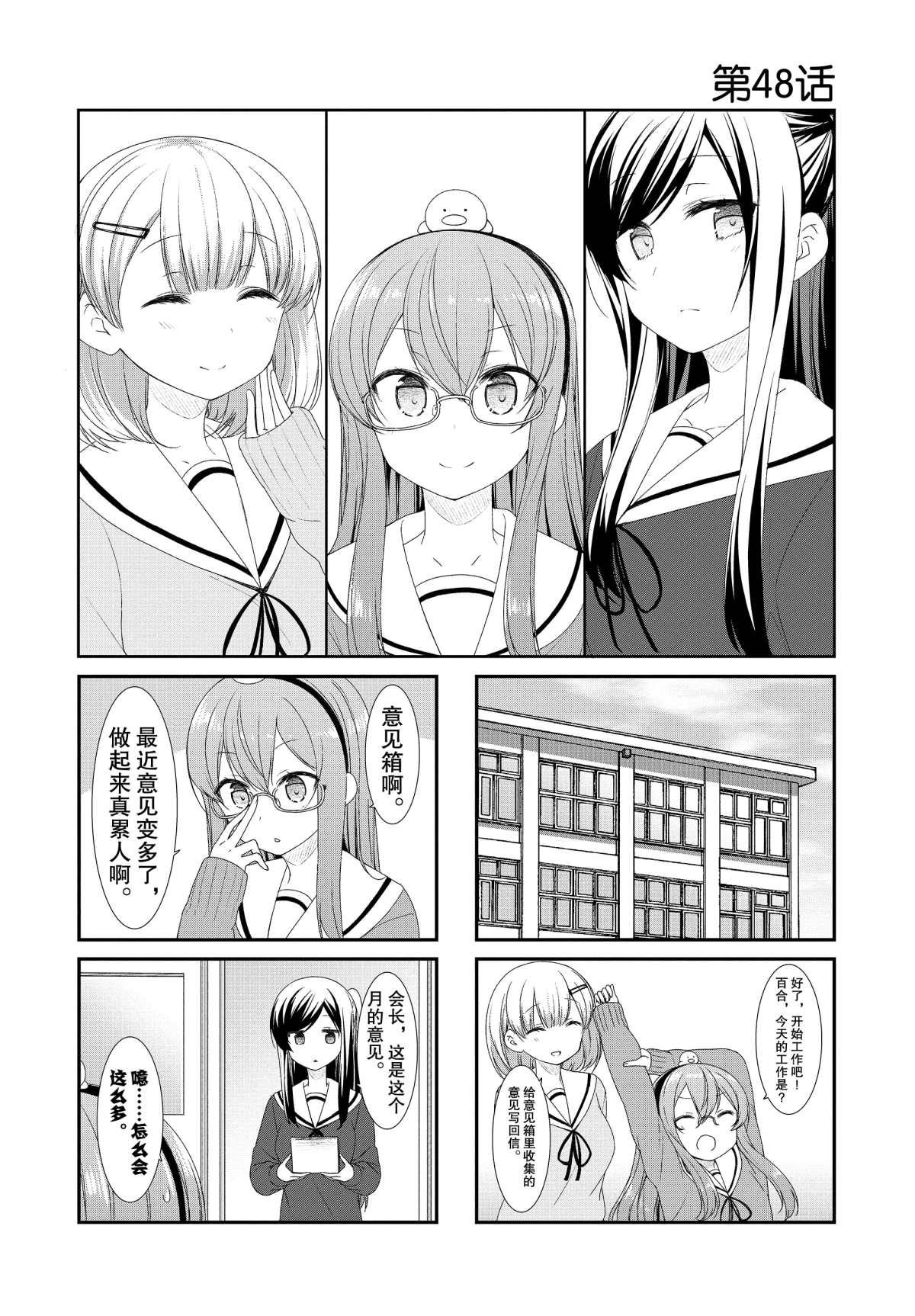 《春原庄的管理人》漫画最新章节第48话免费下拉式在线观看章节第【1】张图片