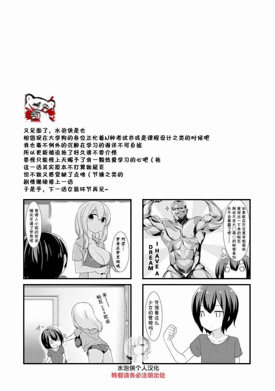 《春原庄的管理人》漫画最新章节第10话免费下拉式在线观看章节第【9】张图片